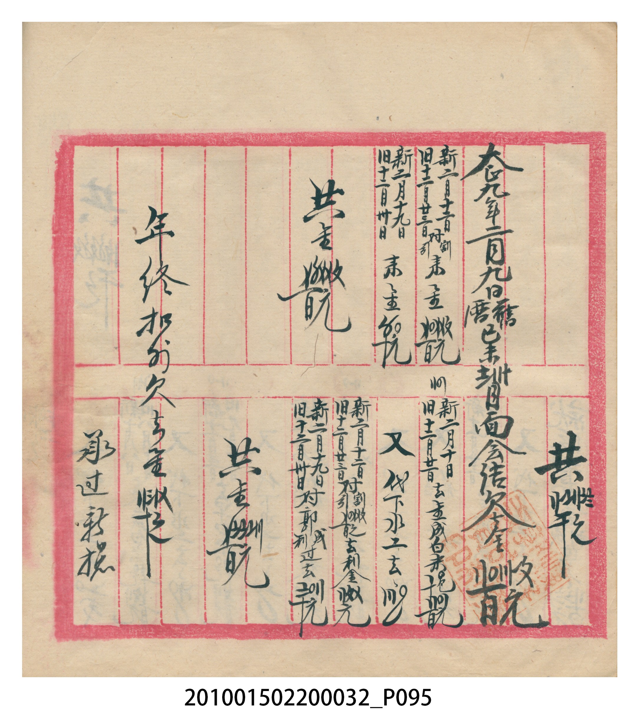 瑞興大正八年己未吉立焿藔九份本街各埠交關總簿 (共215張)