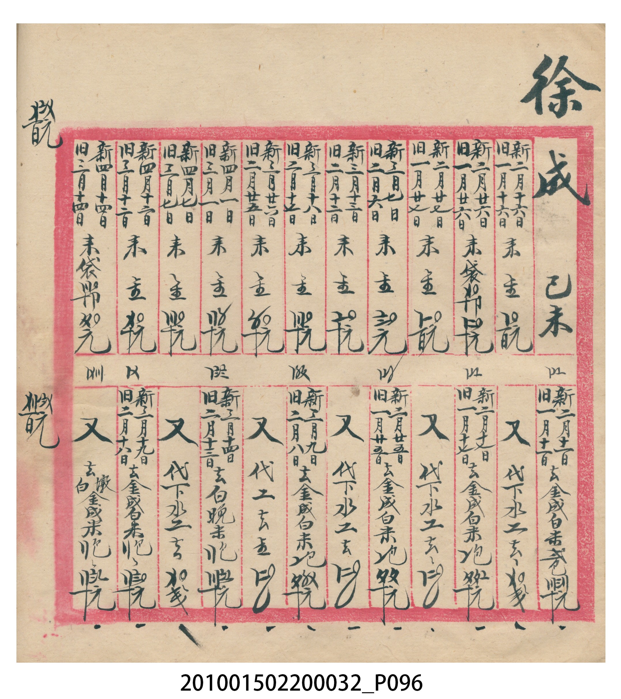 瑞興大正八年己未吉立焿藔九份本街各埠交關總簿 (共215張)