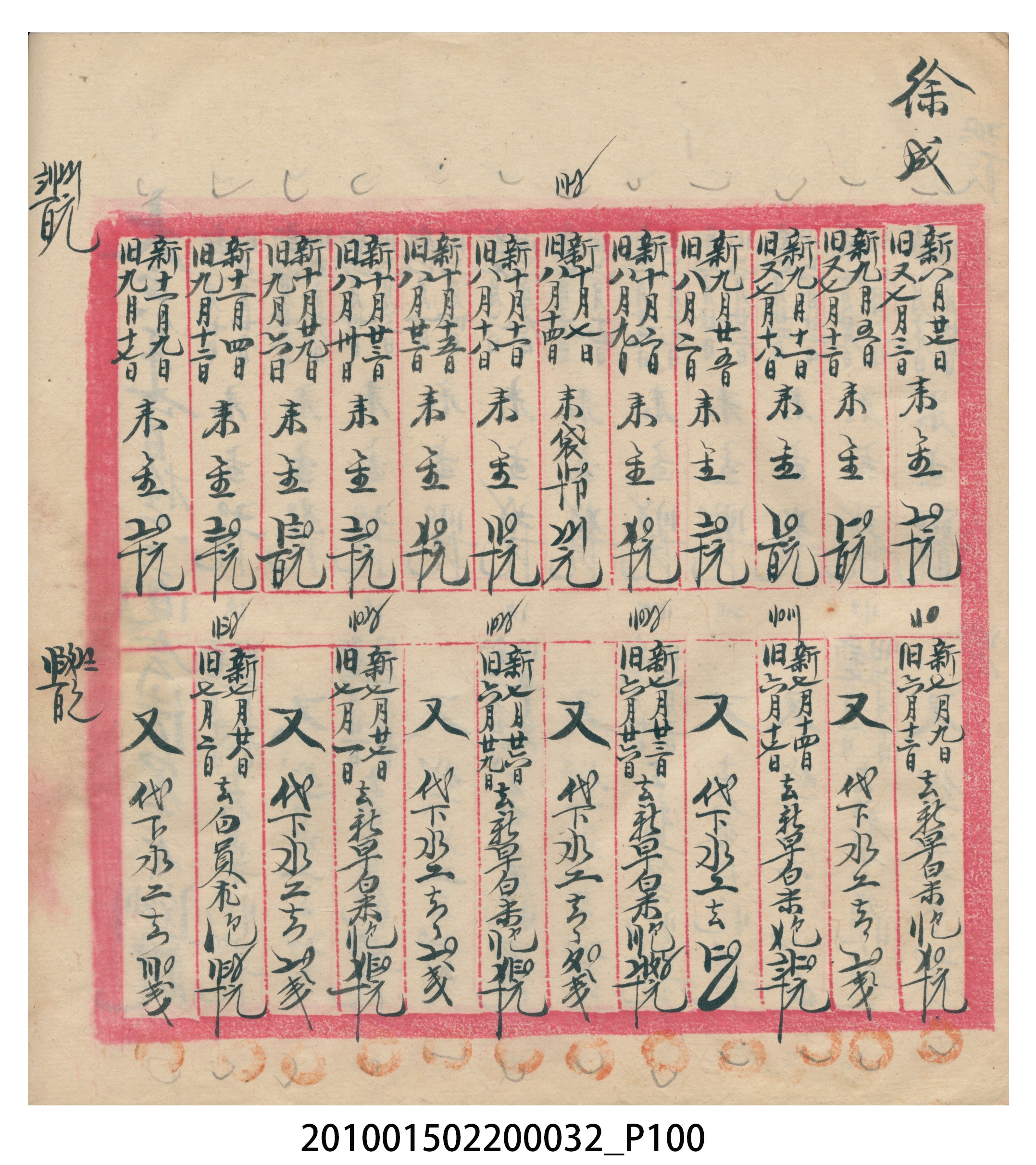 瑞興大正八年己未吉立焿藔九份本街各埠交關總簿 (共215張)