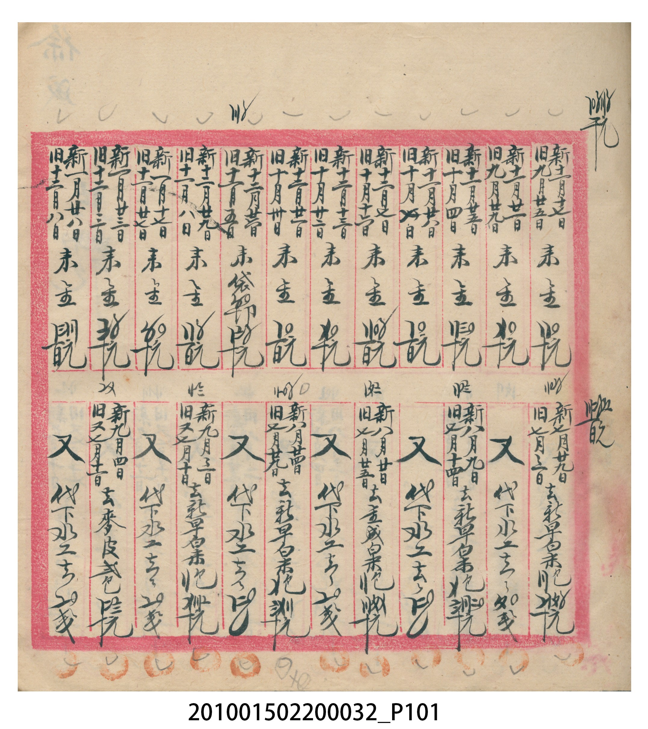 瑞興大正八年己未吉立焿藔九份本街各埠交關總簿 (共215張)