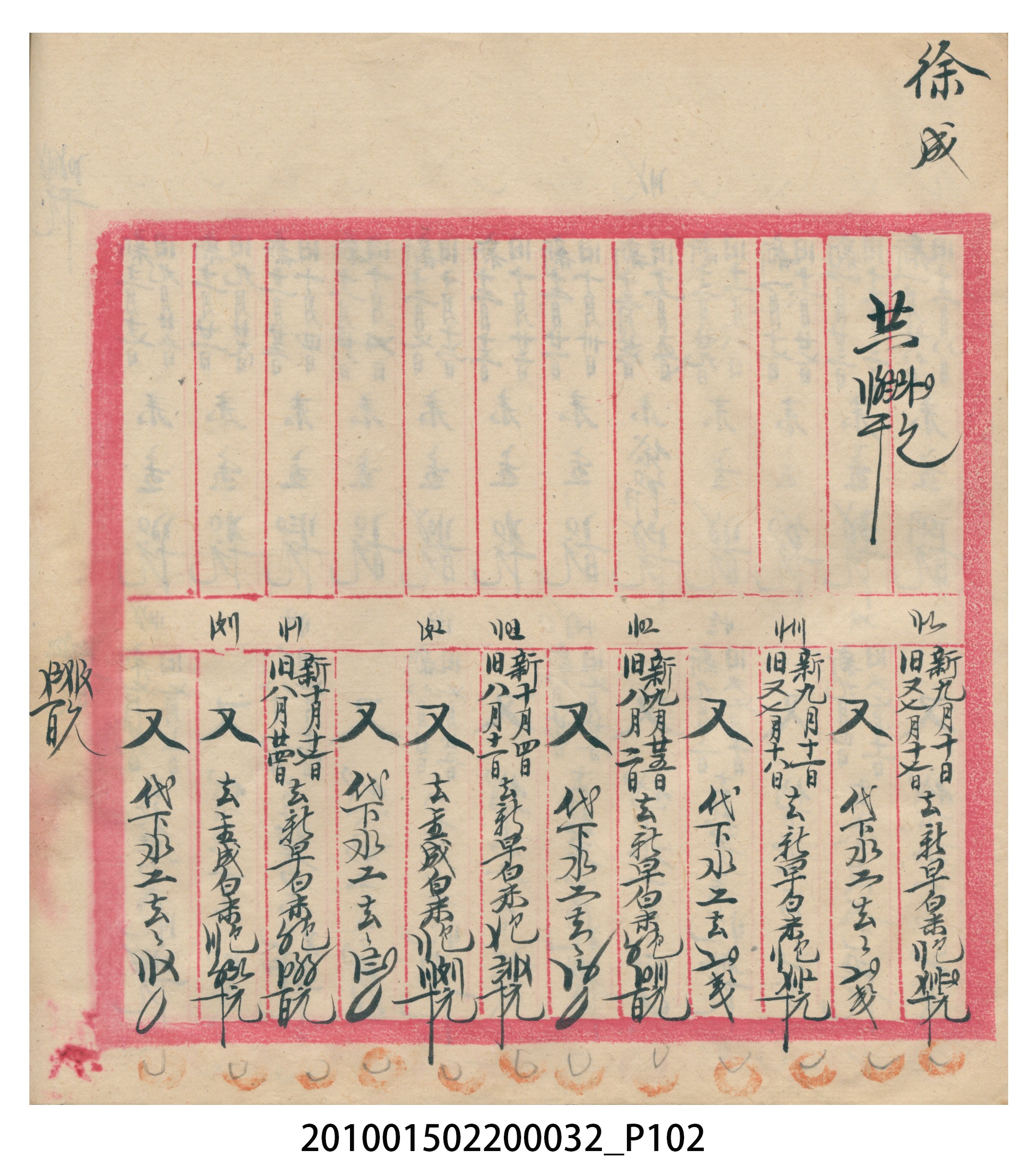瑞興大正八年己未吉立焿藔九份本街各埠交關總簿 (共215張)