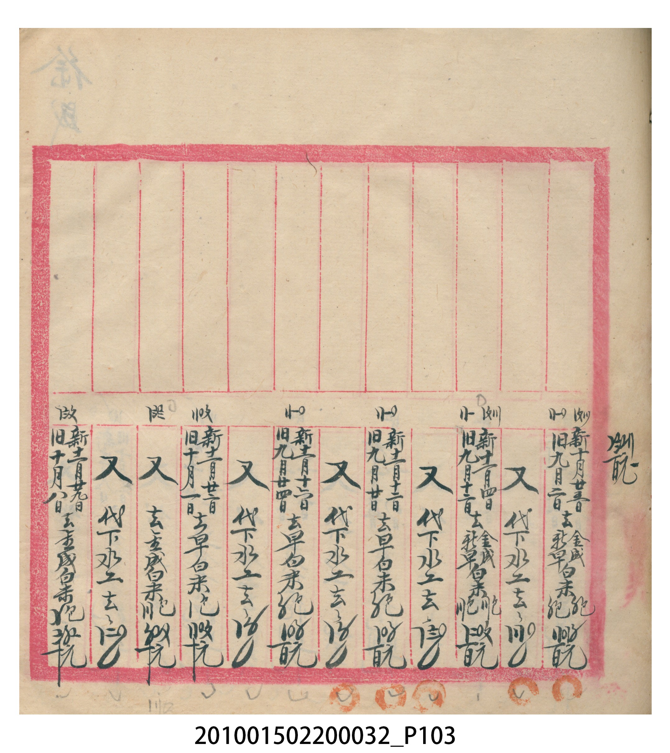 瑞興大正八年己未吉立焿藔九份本街各埠交關總簿 (共215張)