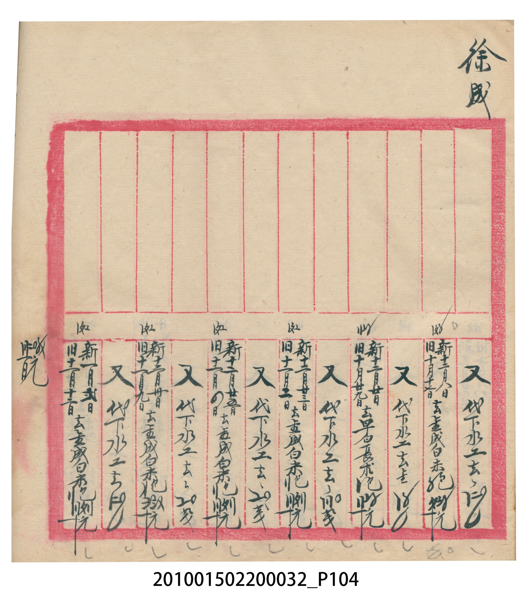 瑞興大正八年己未吉立焿藔九份本街各埠交關總簿 (共215張)