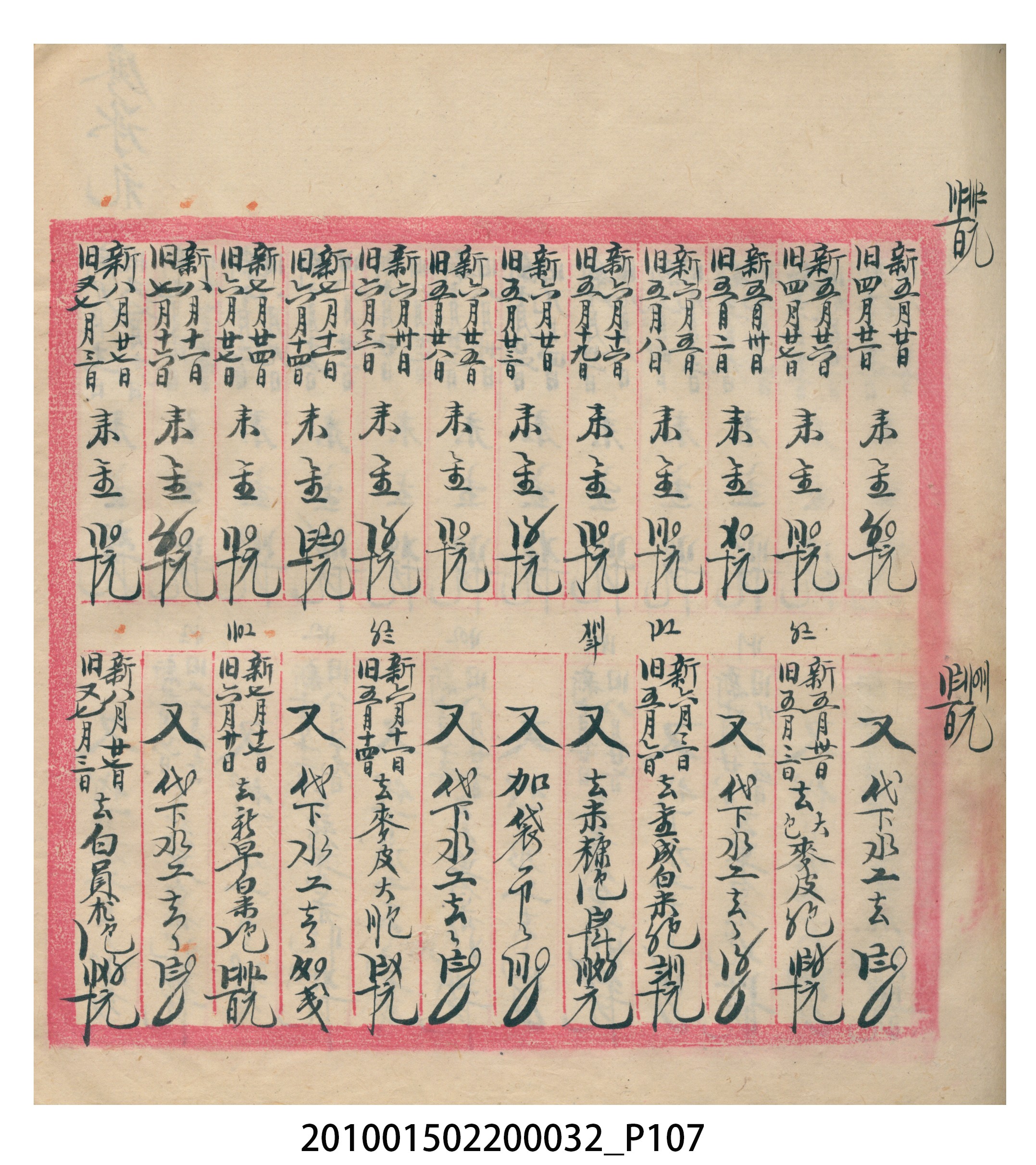 瑞興大正八年己未吉立焿藔九份本街各埠交關總簿 (共215張)