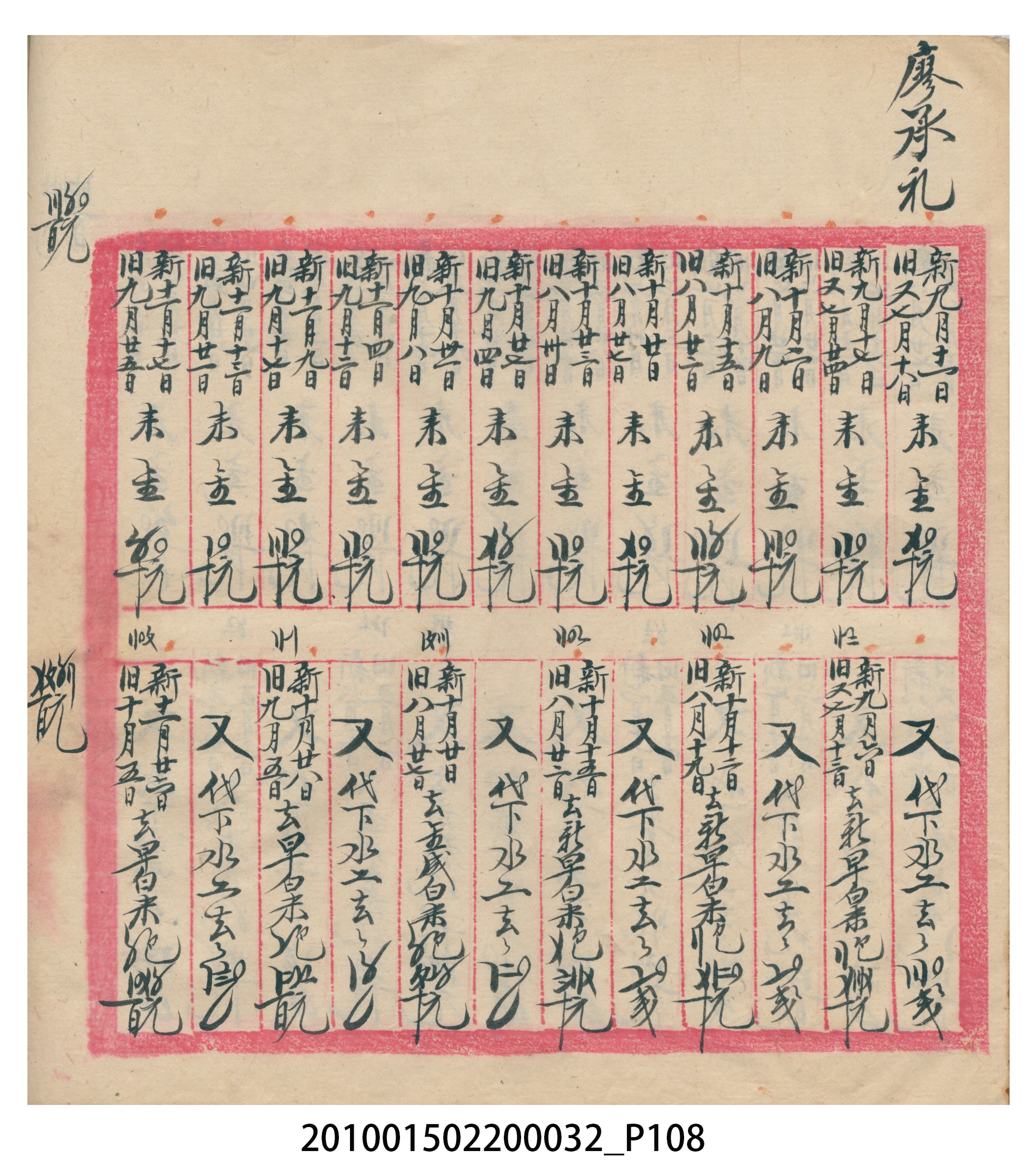 瑞興大正八年己未吉立焿藔九份本街各埠交關總簿 (共215張)