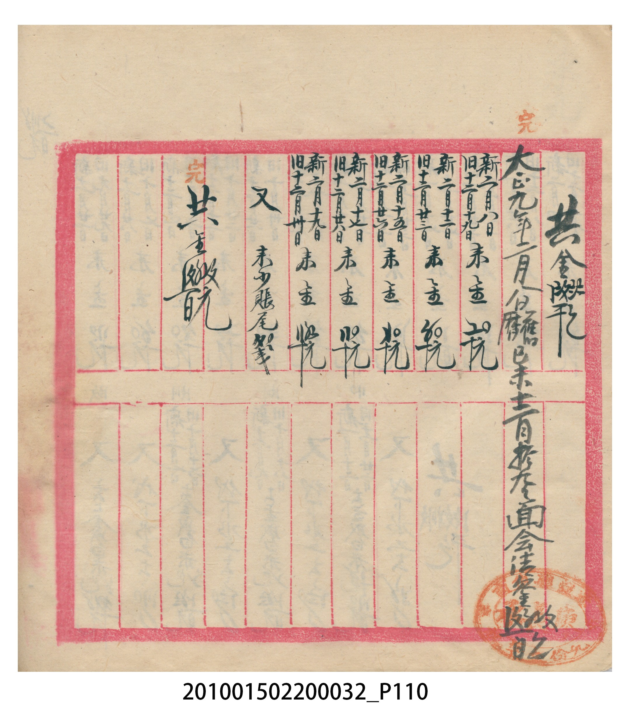 瑞興大正八年己未吉立焿藔九份本街各埠交關總簿 (共215張)