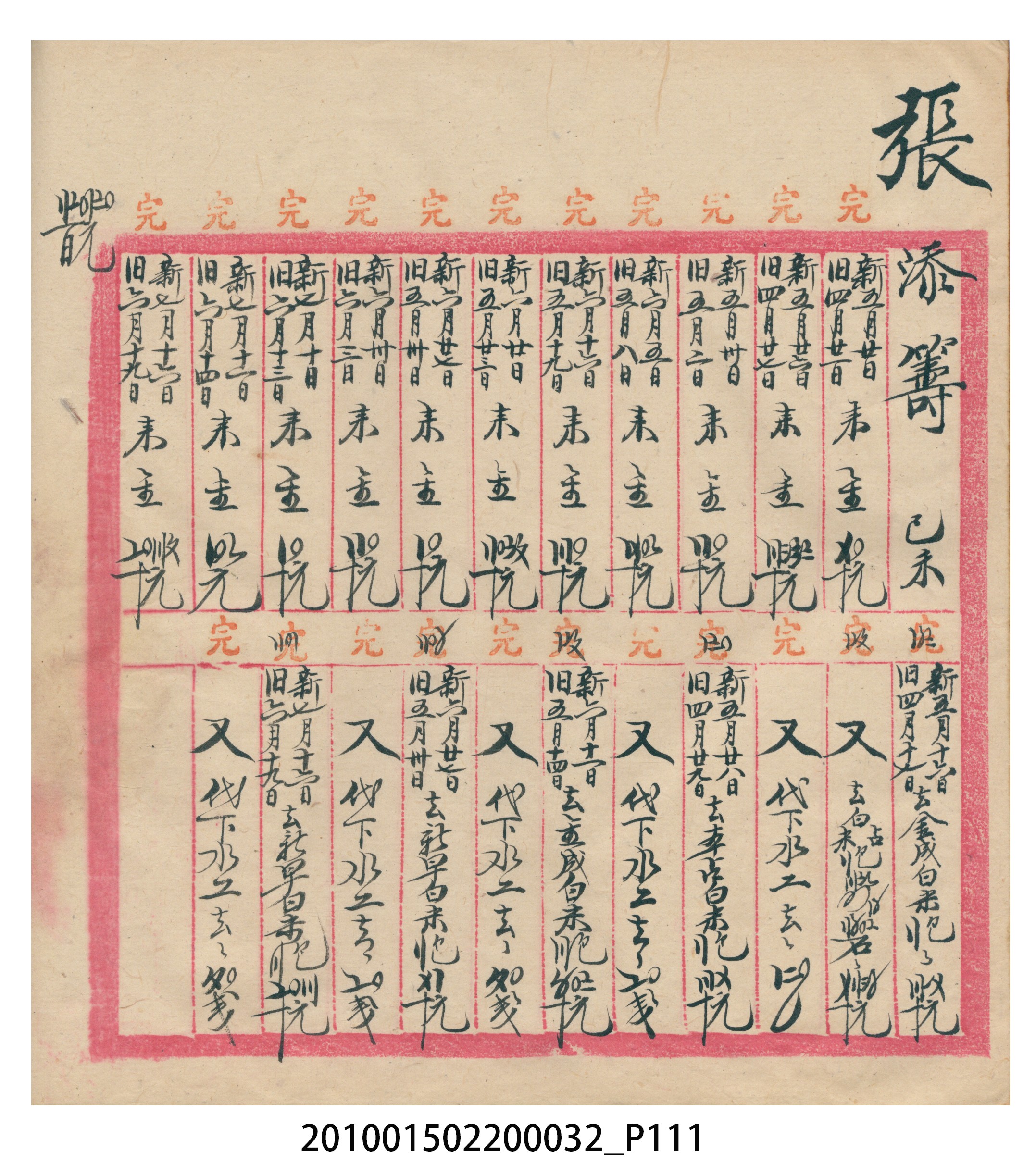 瑞興大正八年己未吉立焿藔九份本街各埠交關總簿 (共215張)