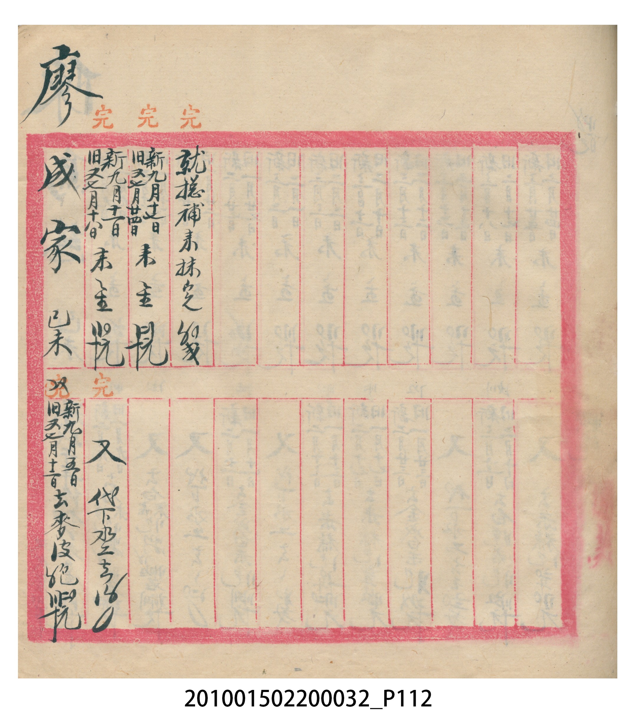 瑞興大正八年己未吉立焿藔九份本街各埠交關總簿 (共215張)
