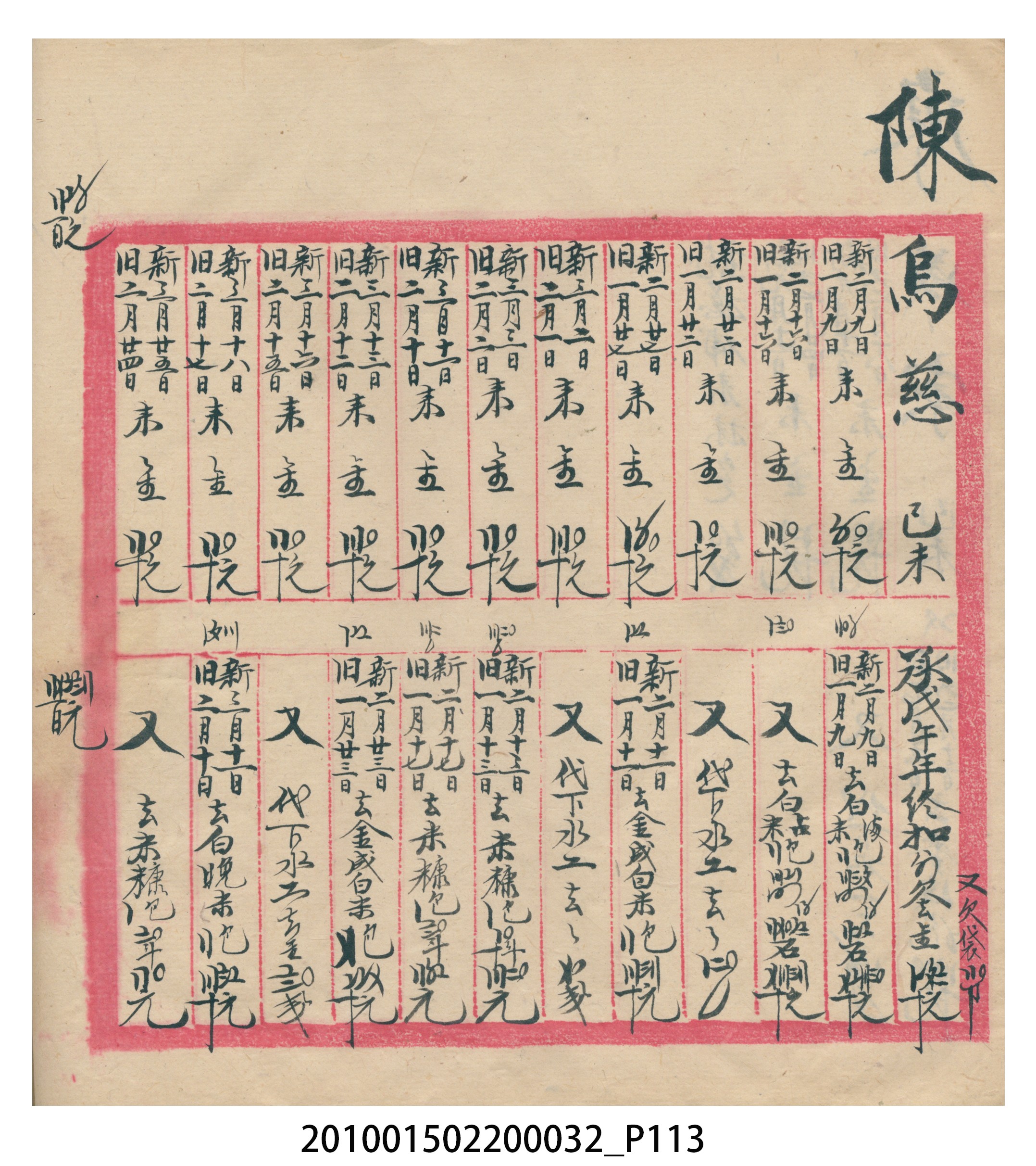 瑞興大正八年己未吉立焿藔九份本街各埠交關總簿 (共215張)