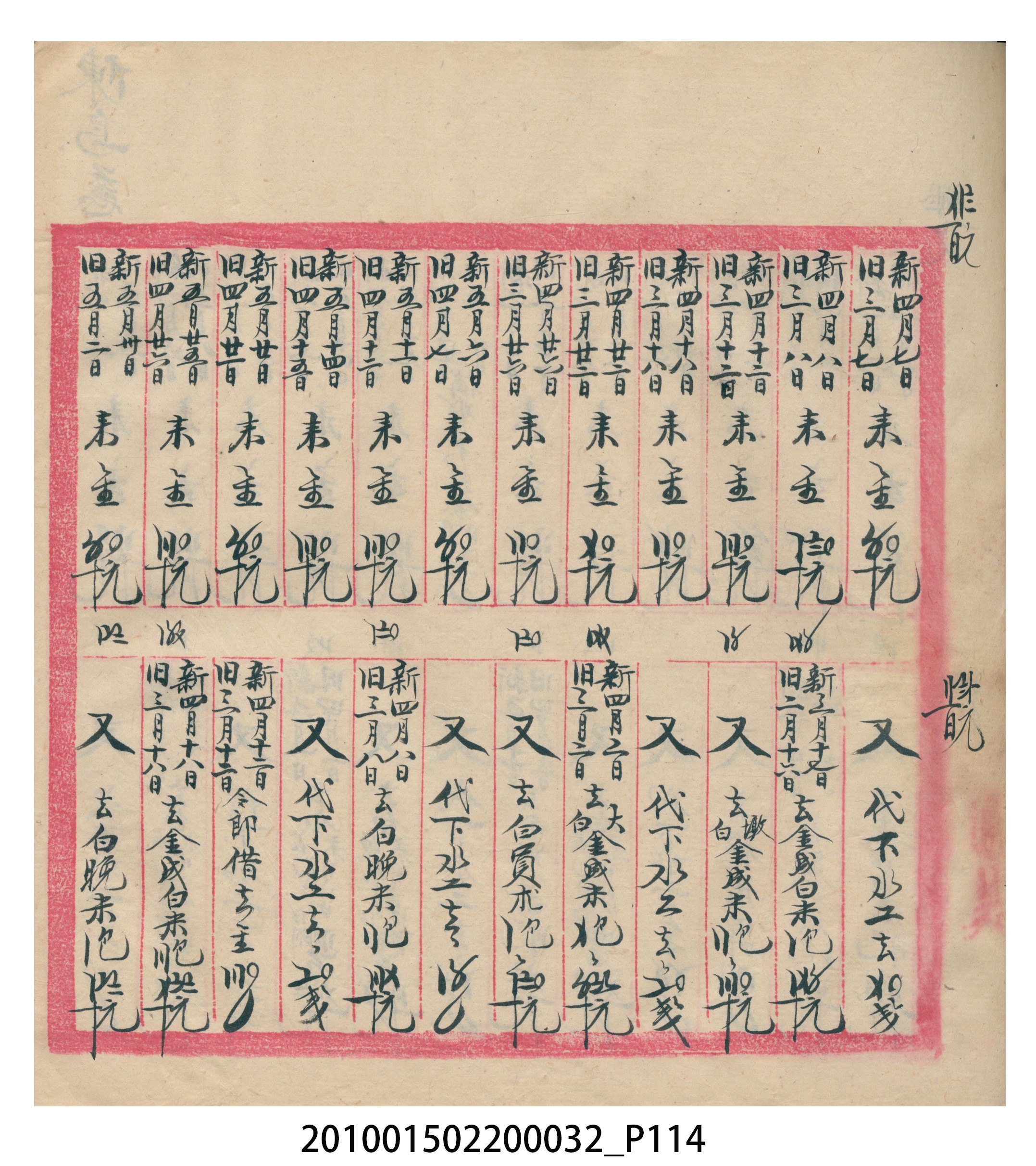 瑞興大正八年己未吉立焿藔九份本街各埠交關總簿 (共215張)