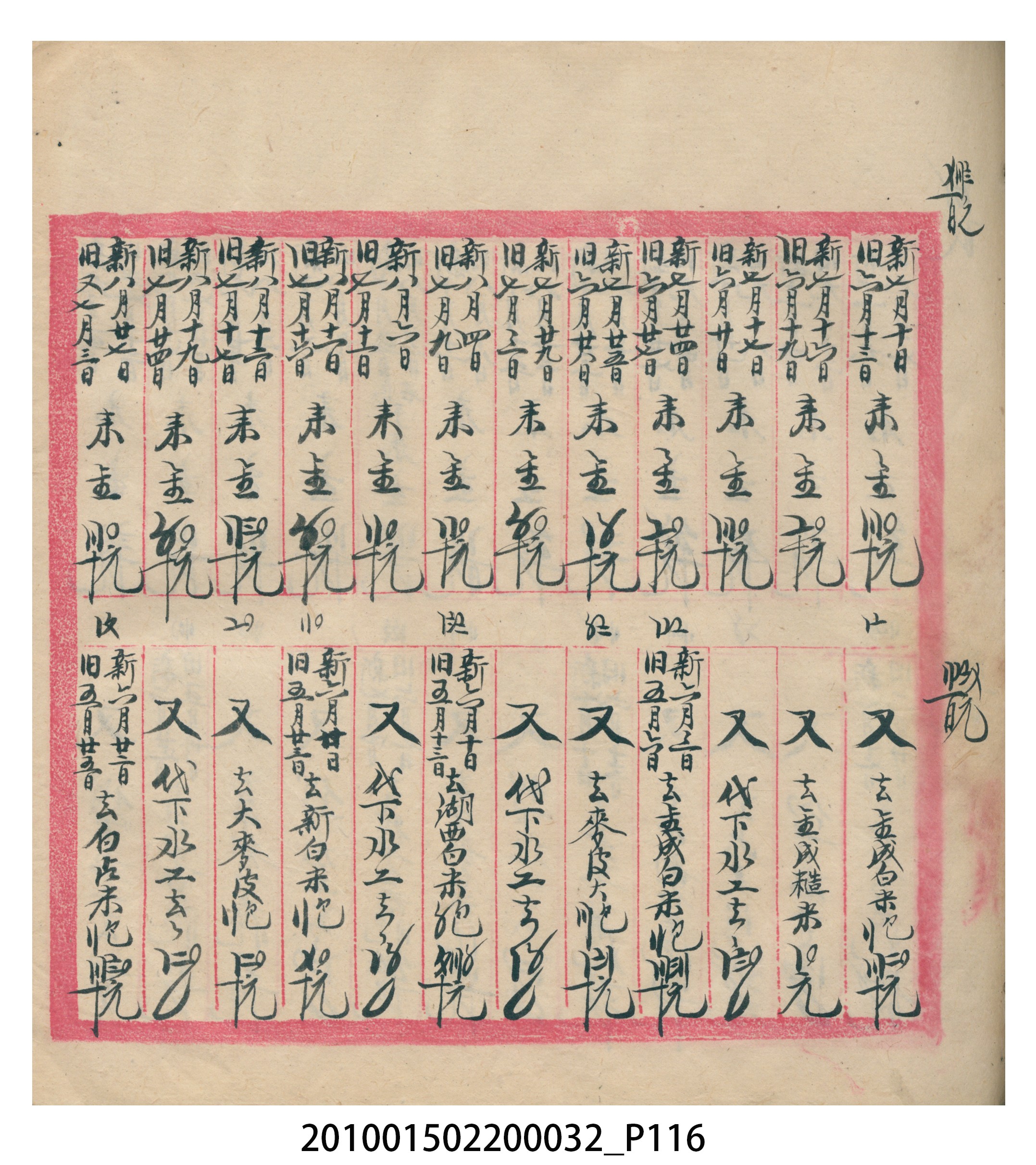 瑞興大正八年己未吉立焿藔九份本街各埠交關總簿 (共215張)