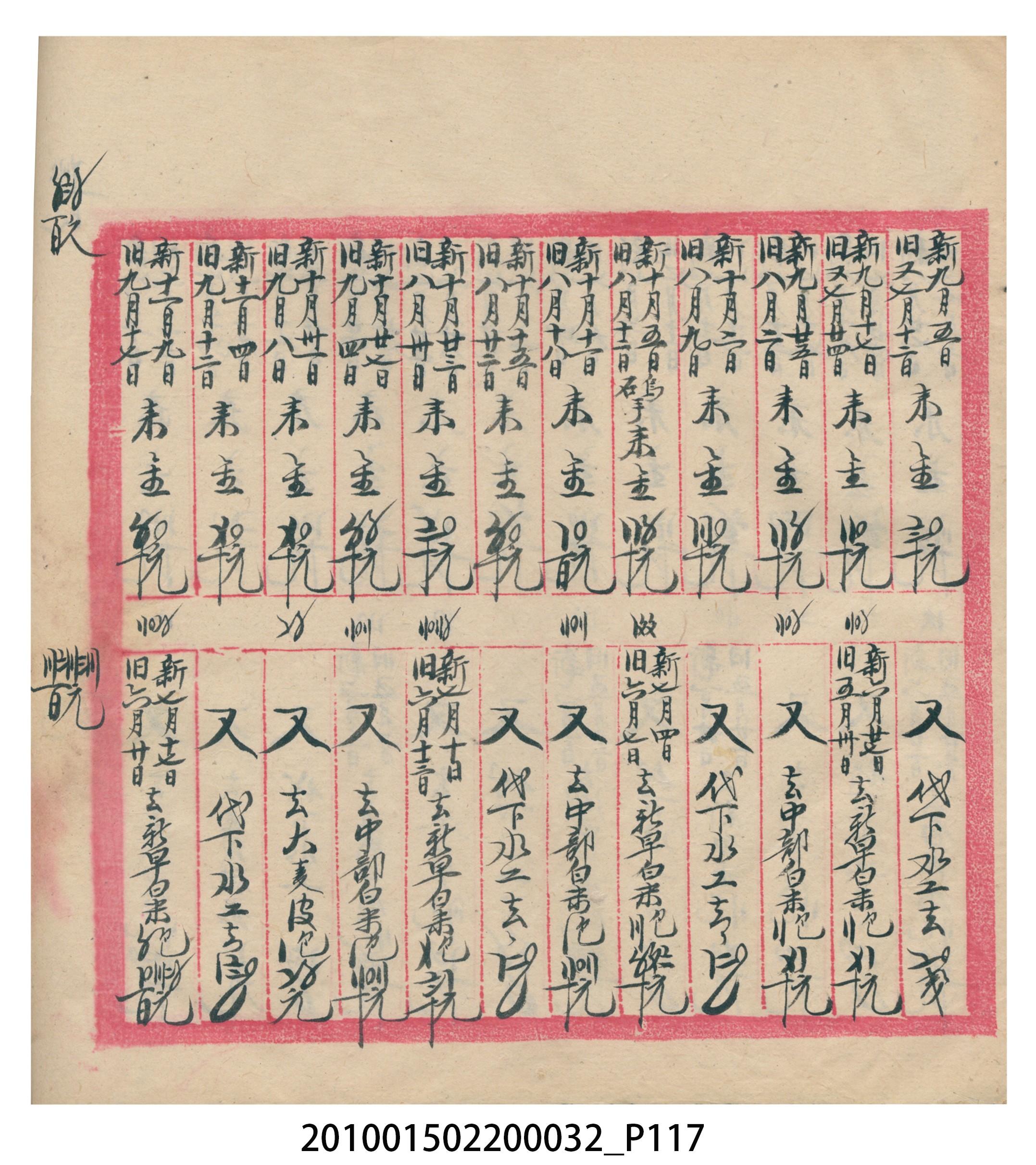 瑞興大正八年己未吉立焿藔九份本街各埠交關總簿 (共215張)