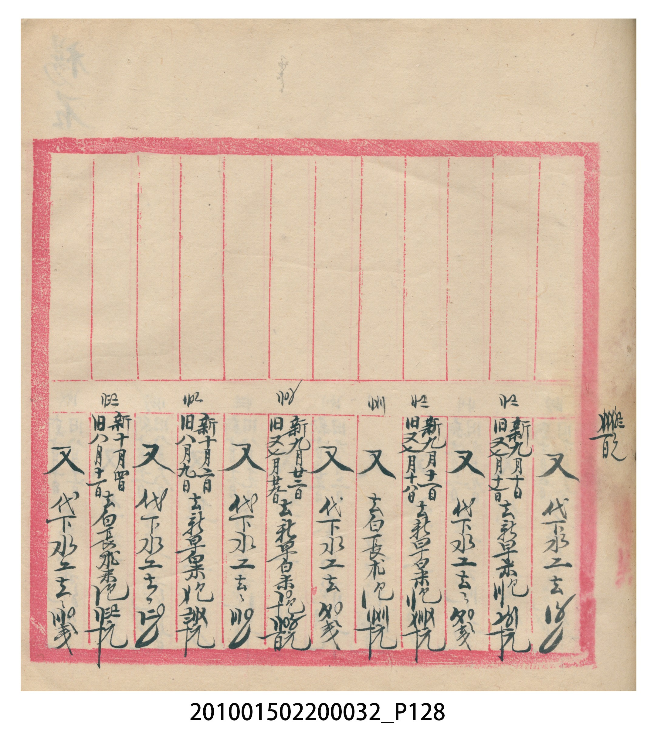瑞興大正八年己未吉立焿藔九份本街各埠交關總簿 (共215張)