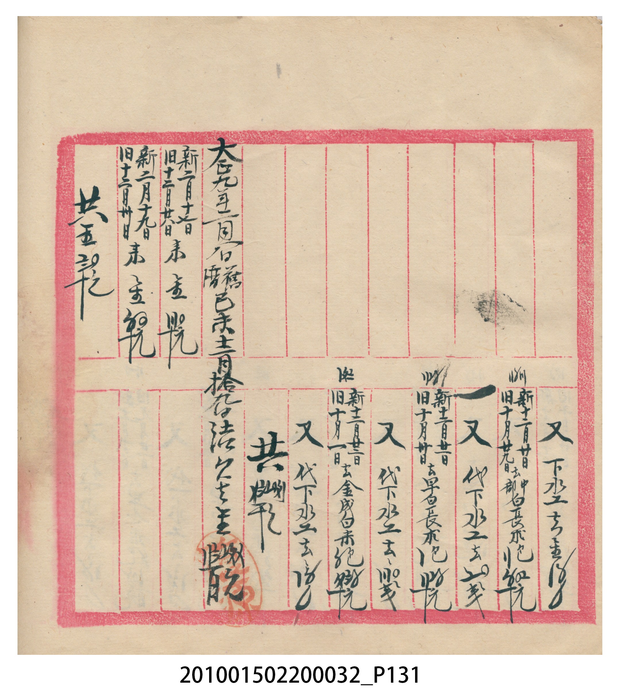 瑞興大正八年己未吉立焿藔九份本街各埠交關總簿 (共215張)