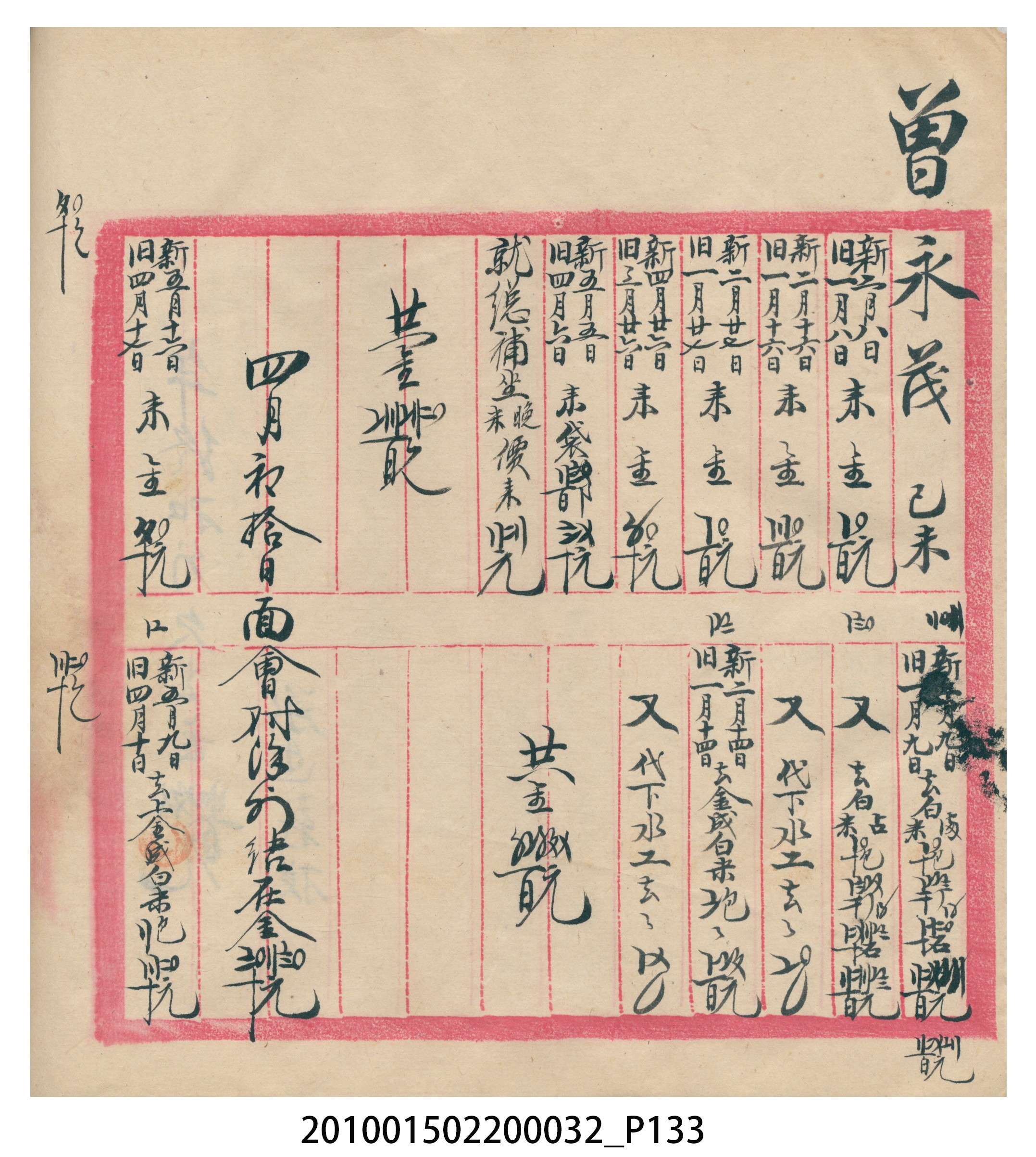瑞興大正八年己未吉立焿藔九份本街各埠交關總簿 (共215張)