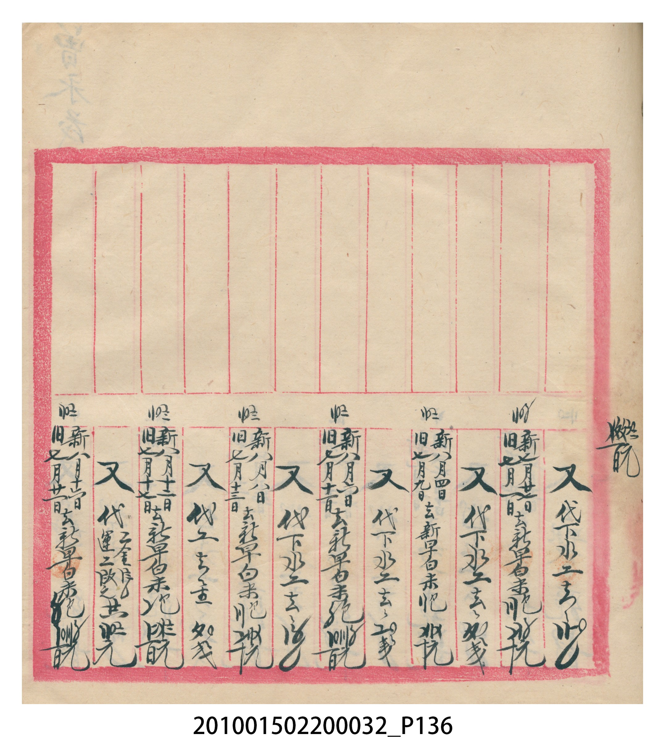 瑞興大正八年己未吉立焿藔九份本街各埠交關總簿 (共215張)