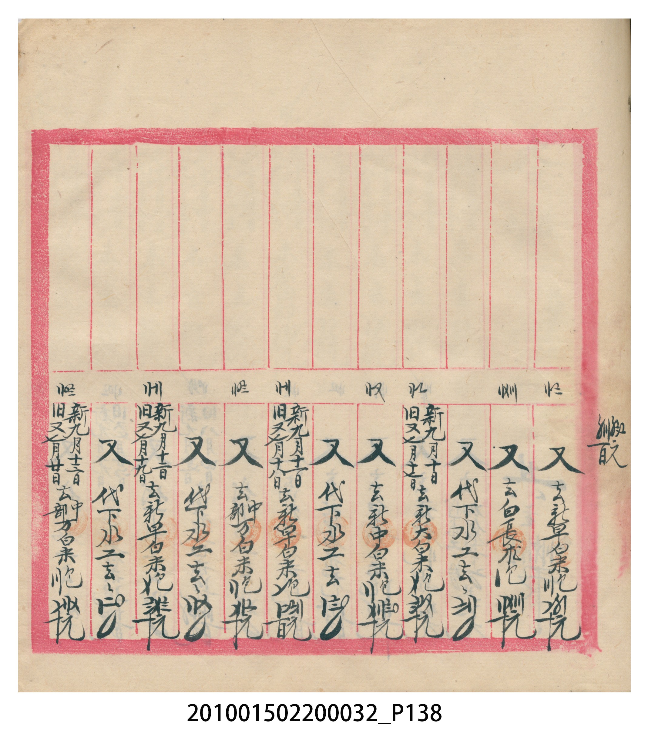 瑞興大正八年己未吉立焿藔九份本街各埠交關總簿 (共215張)