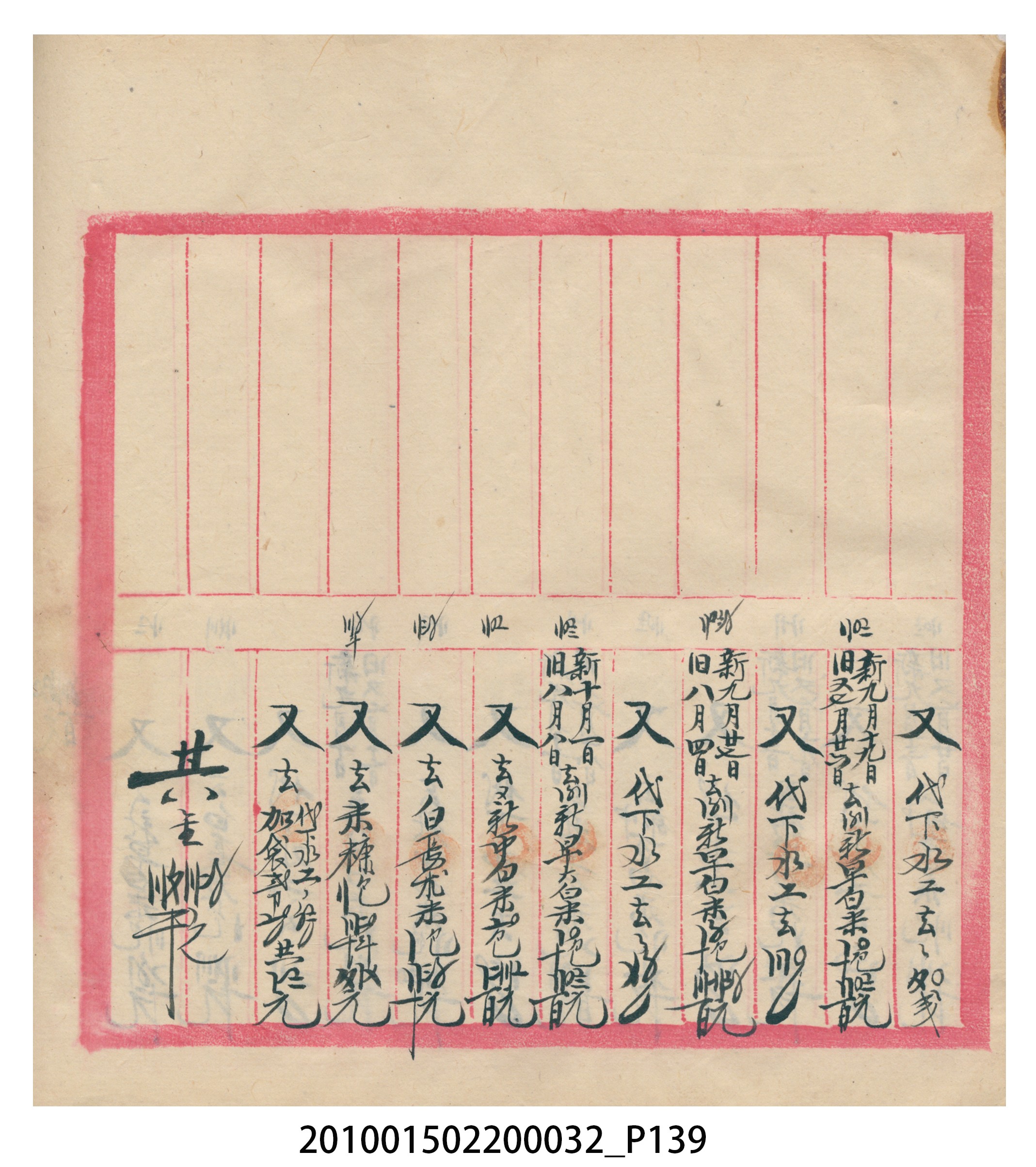 瑞興大正八年己未吉立焿藔九份本街各埠交關總簿 (共215張)