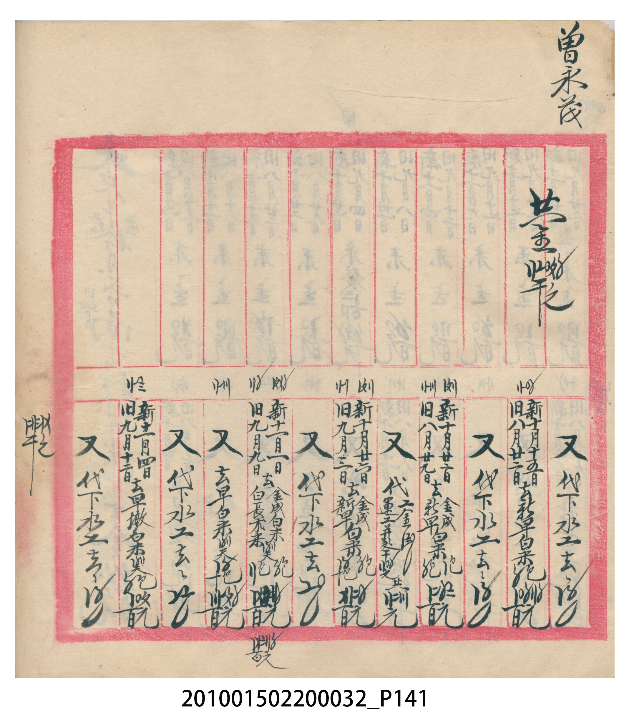 瑞興大正八年己未吉立焿藔九份本街各埠交關總簿 (共215張)