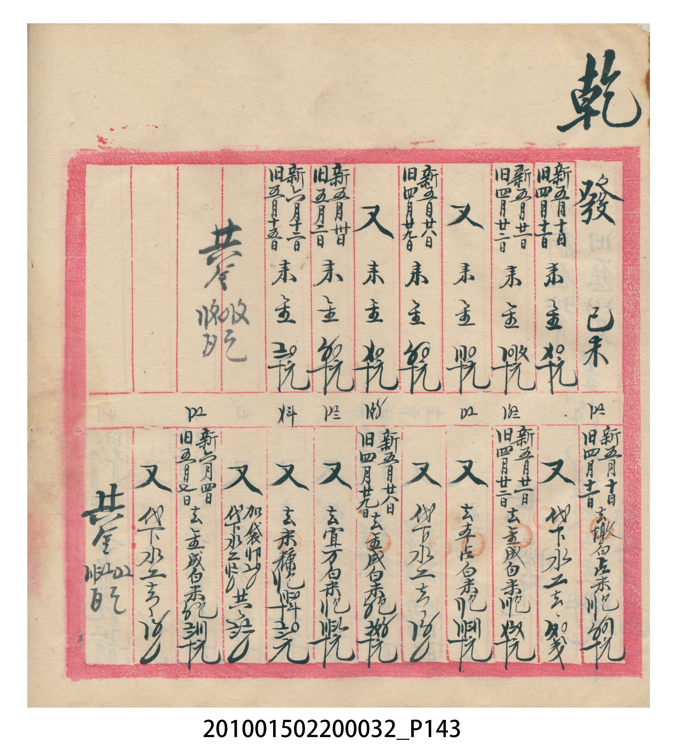 瑞興大正八年己未吉立焿藔九份本街各埠交關總簿 (共215張)