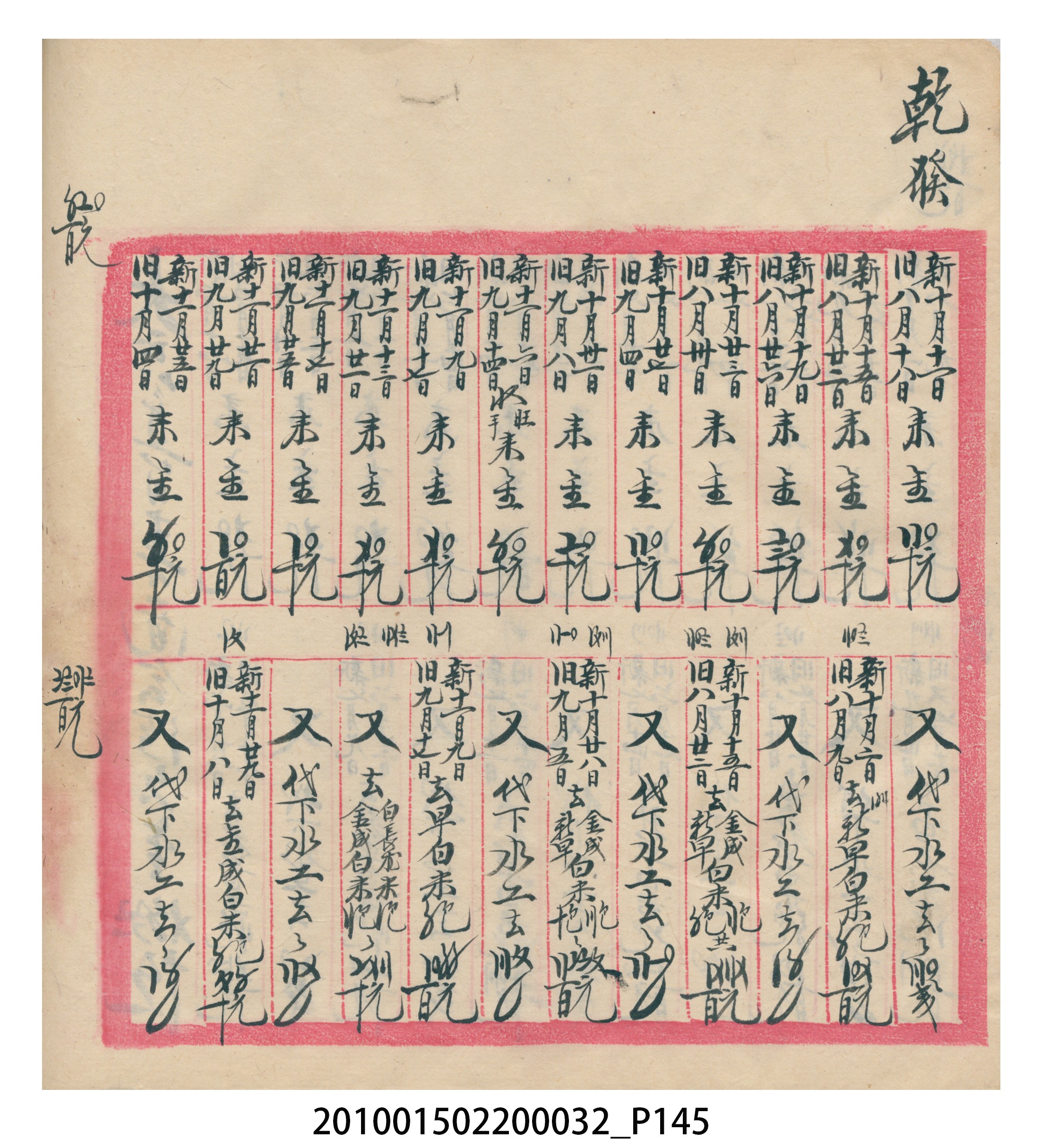 瑞興大正八年己未吉立焿藔九份本街各埠交關總簿 (共215張)