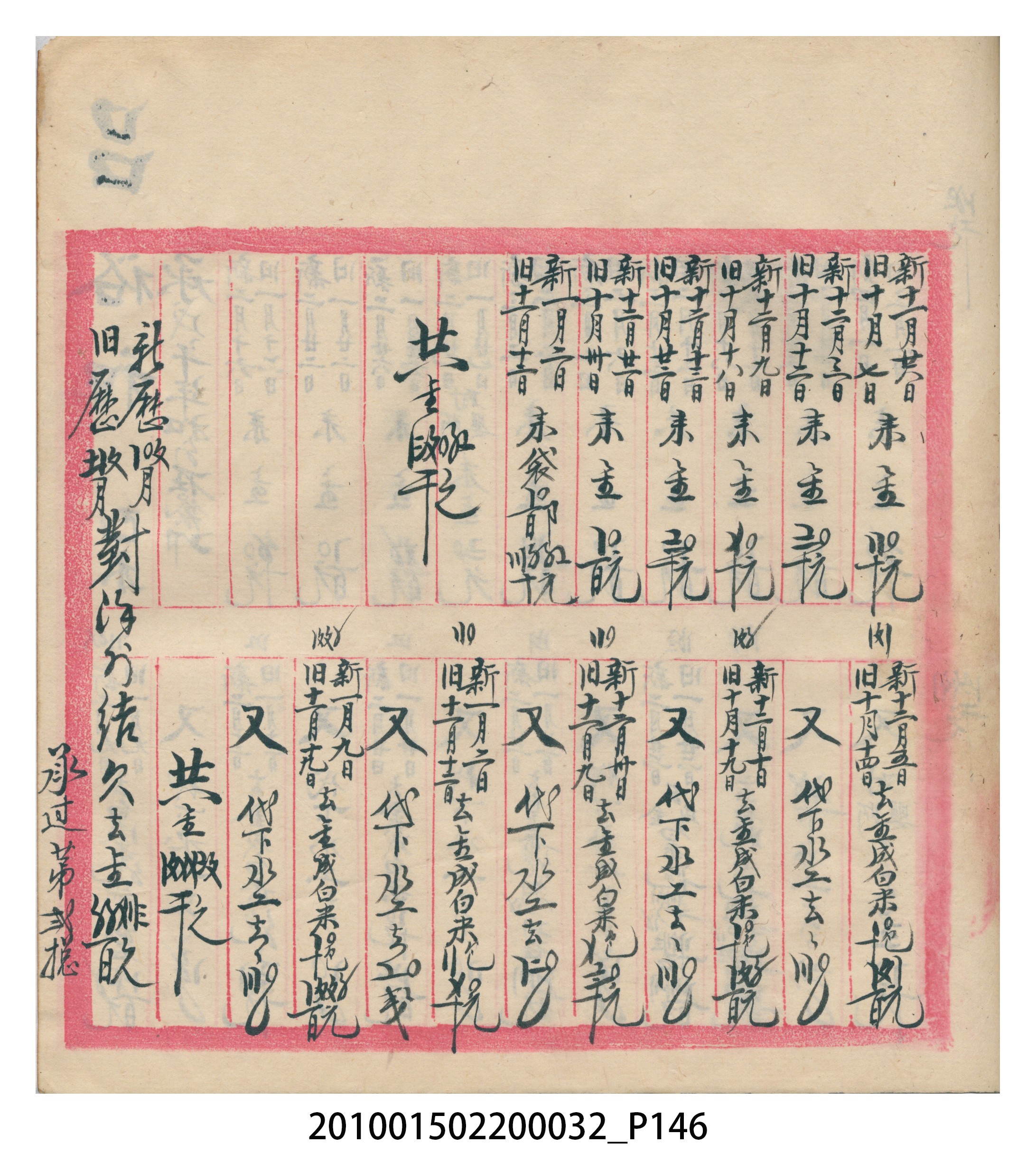 瑞興大正八年己未吉立焿藔九份本街各埠交關總簿 (共215張)