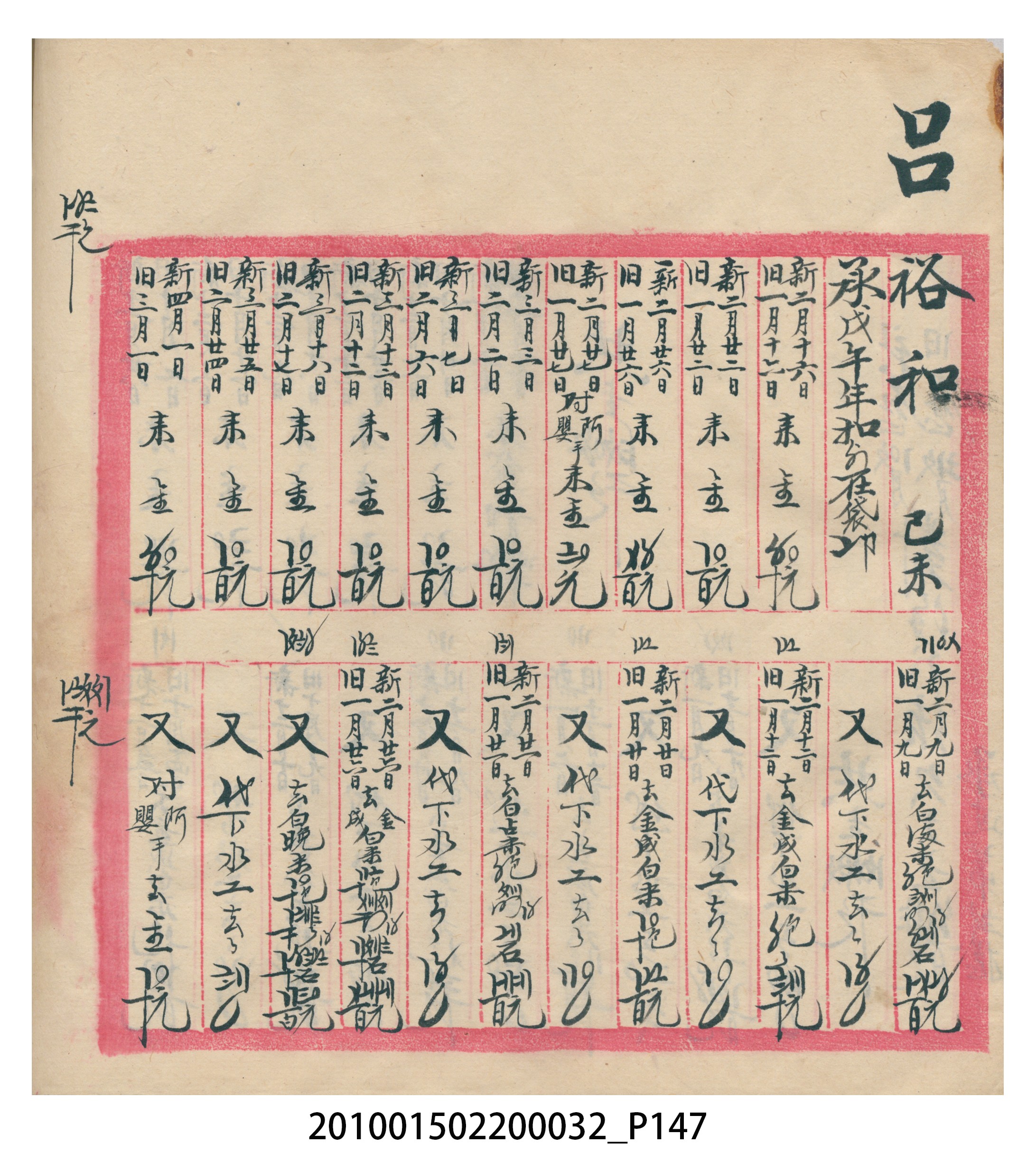 瑞興大正八年己未吉立焿藔九份本街各埠交關總簿 (共215張)