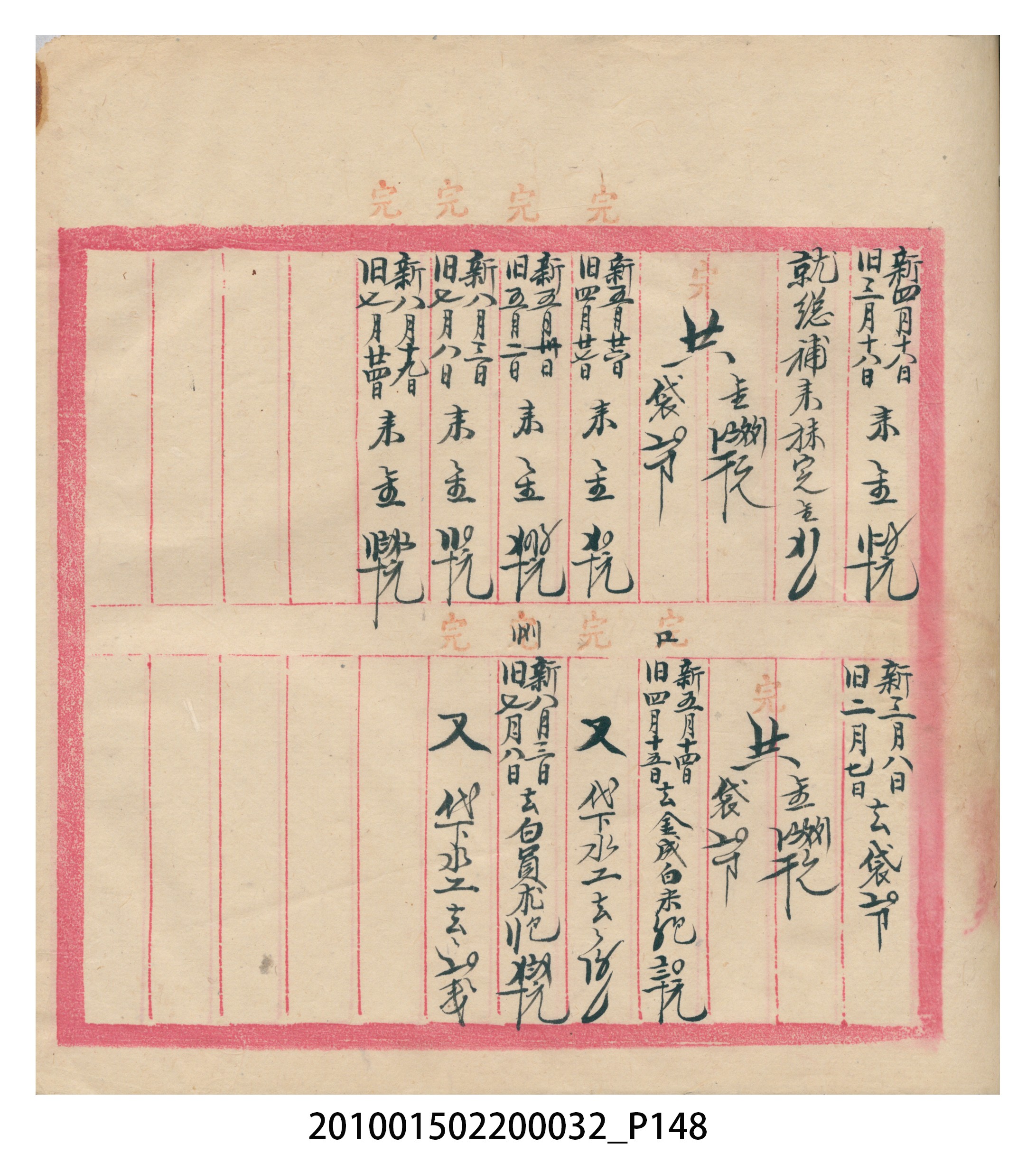 瑞興大正八年己未吉立焿藔九份本街各埠交關總簿 (共215張)