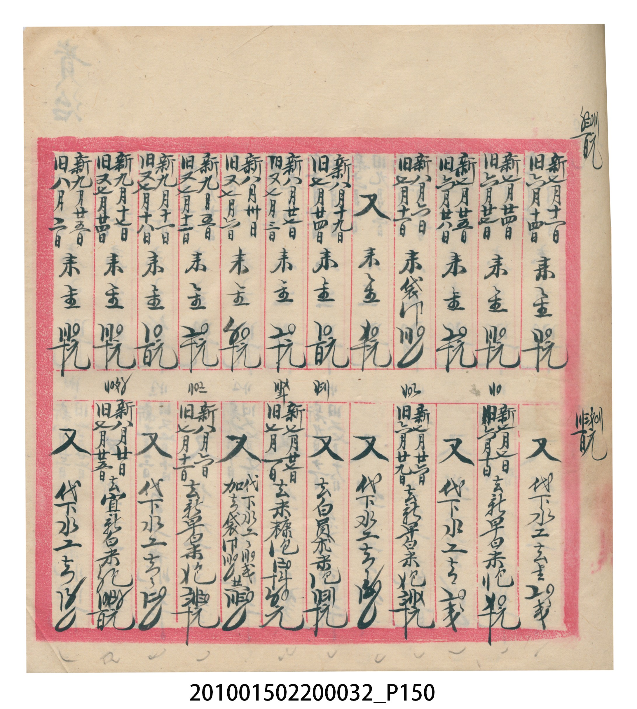 瑞興大正八年己未吉立焿藔九份本街各埠交關總簿 (共215張)