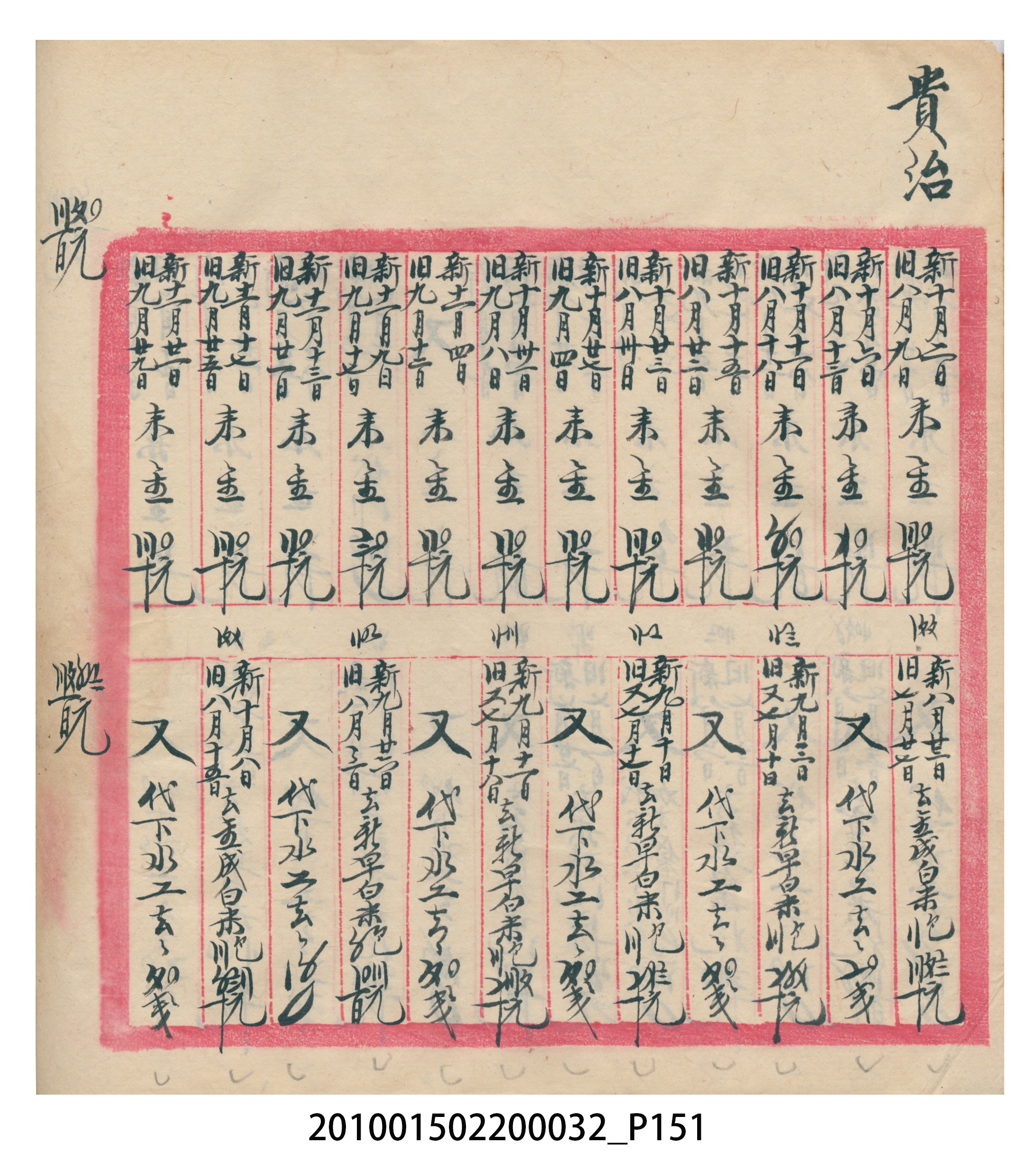瑞興大正八年己未吉立焿藔九份本街各埠交關總簿 (共215張)