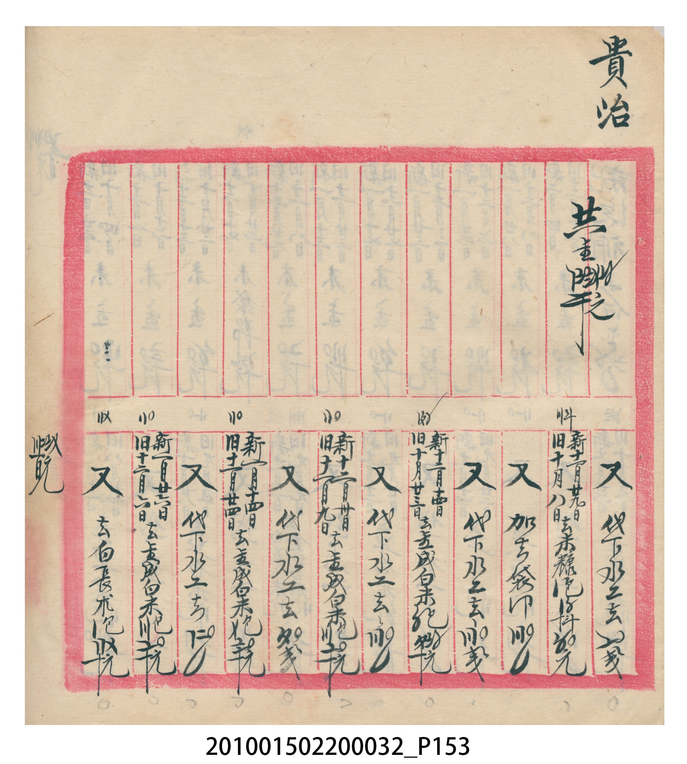 瑞興大正八年己未吉立焿藔九份本街各埠交關總簿 (共215張)