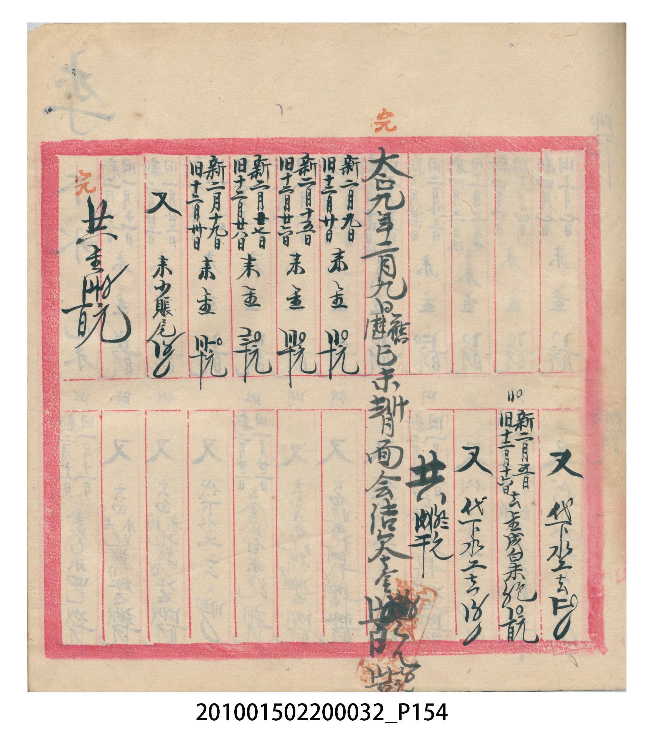 瑞興大正八年己未吉立焿藔九份本街各埠交關總簿 (共215張)