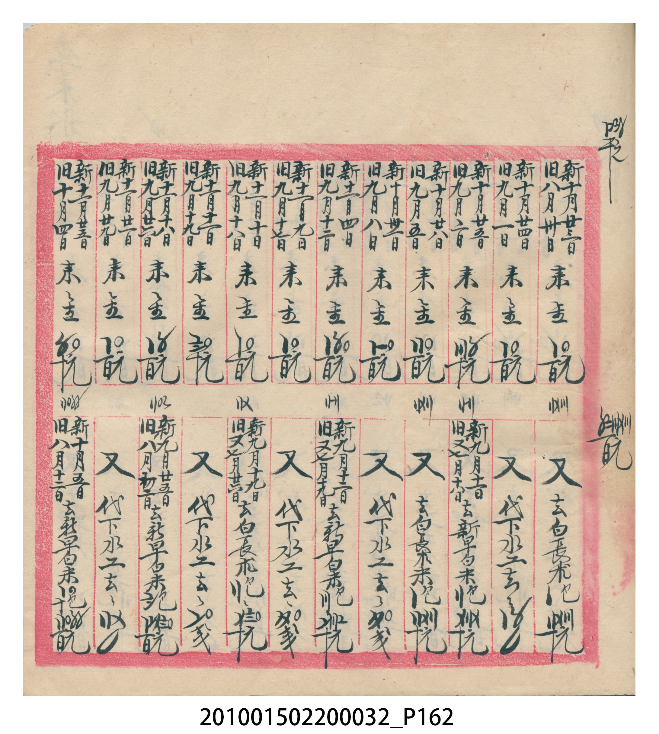 瑞興大正八年己未吉立焿藔九份本街各埠交關總簿 (共215張)
