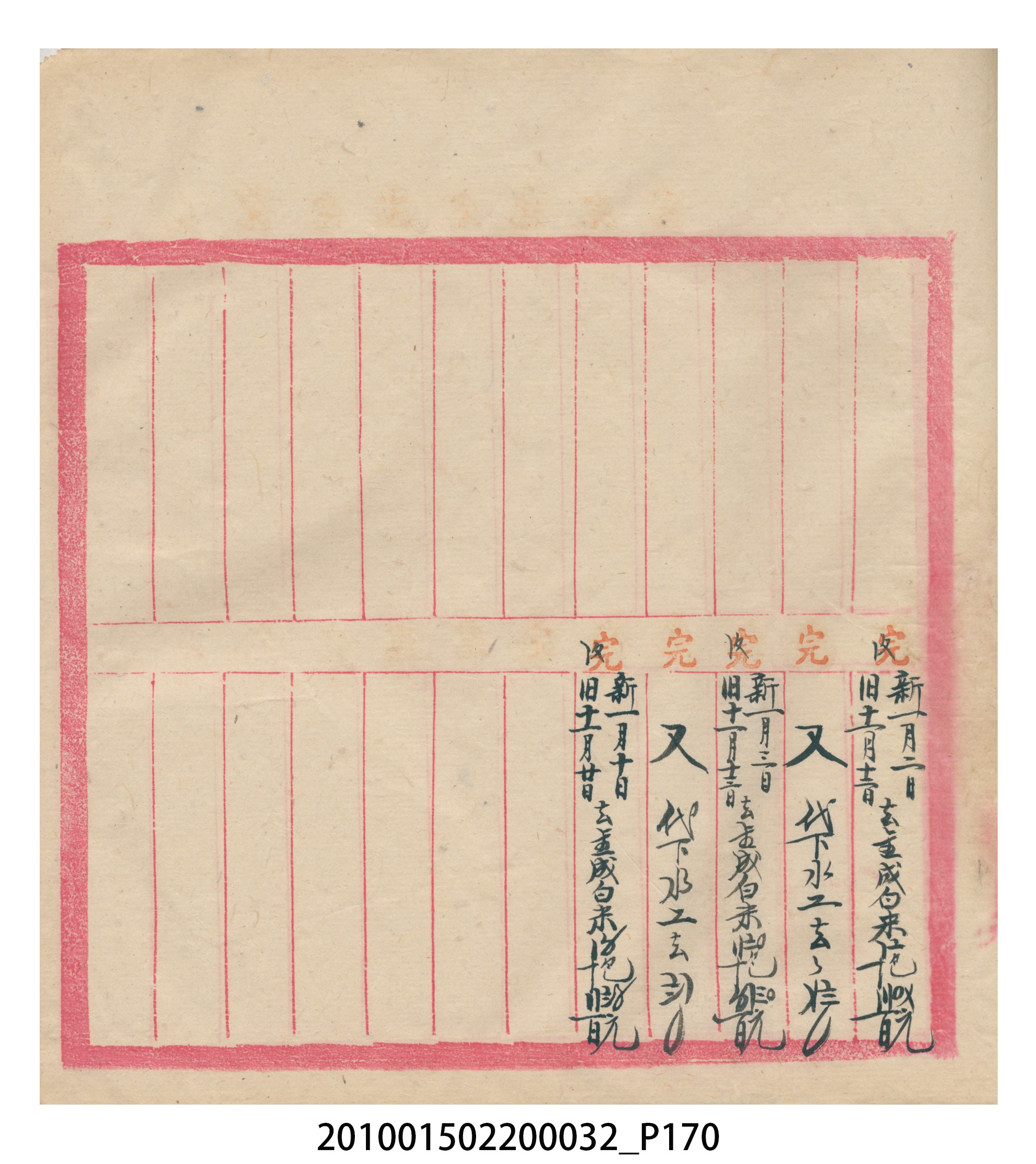 瑞興大正八年己未吉立焿藔九份本街各埠交關總簿 (共215張)