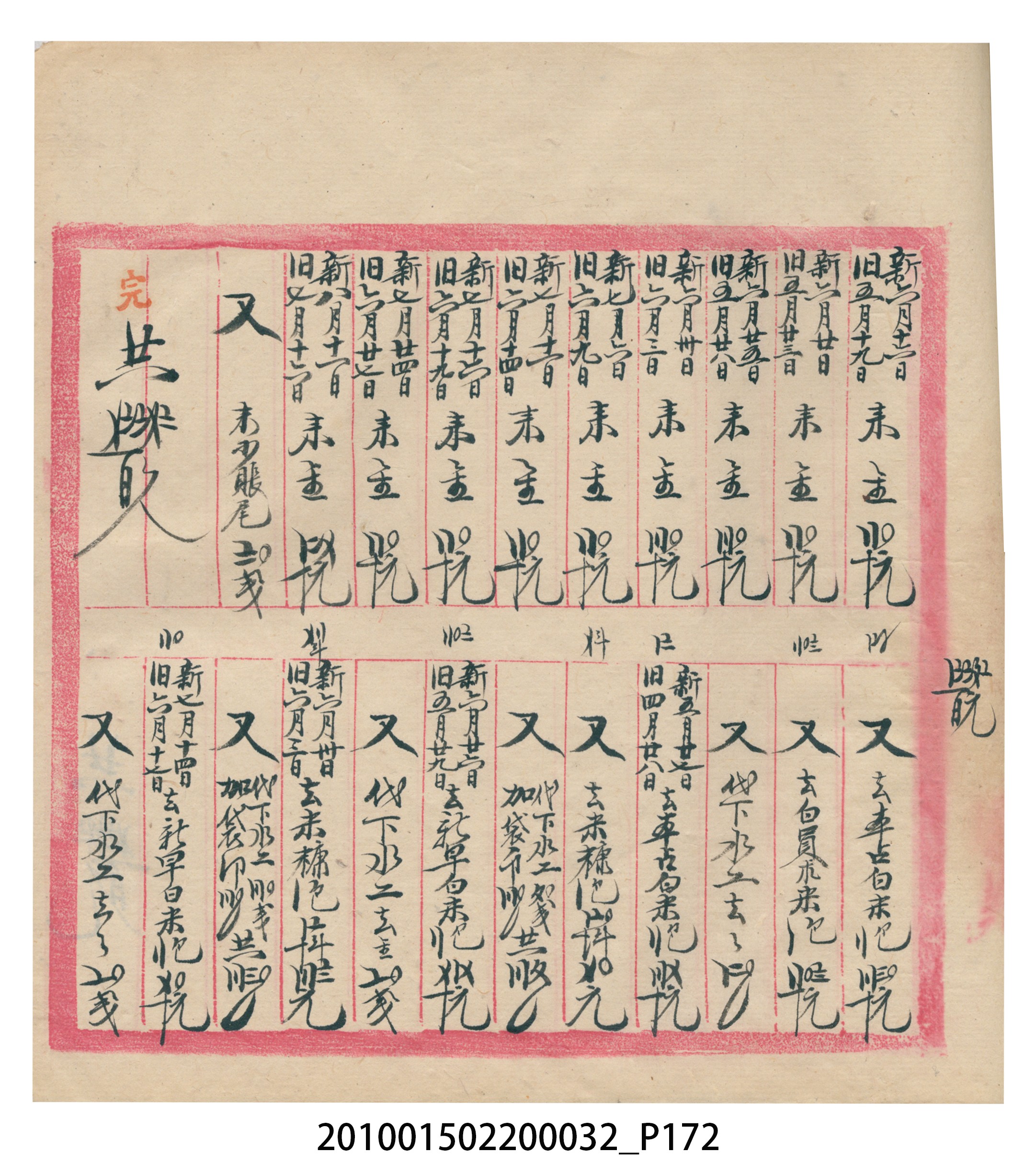 瑞興大正八年己未吉立焿藔九份本街各埠交關總簿 (共215張)