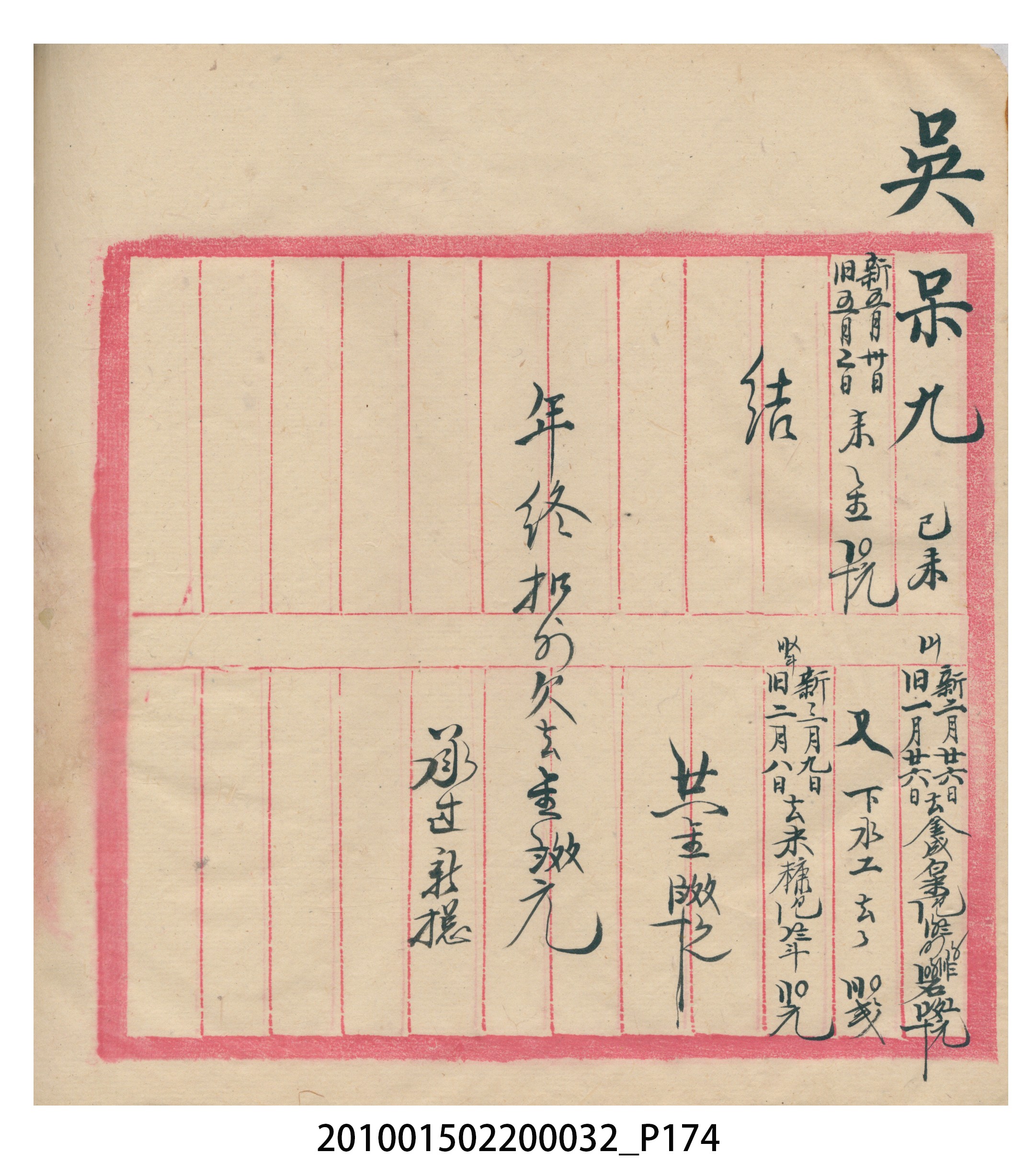 瑞興大正八年己未吉立焿藔九份本街各埠交關總簿 (共215張)