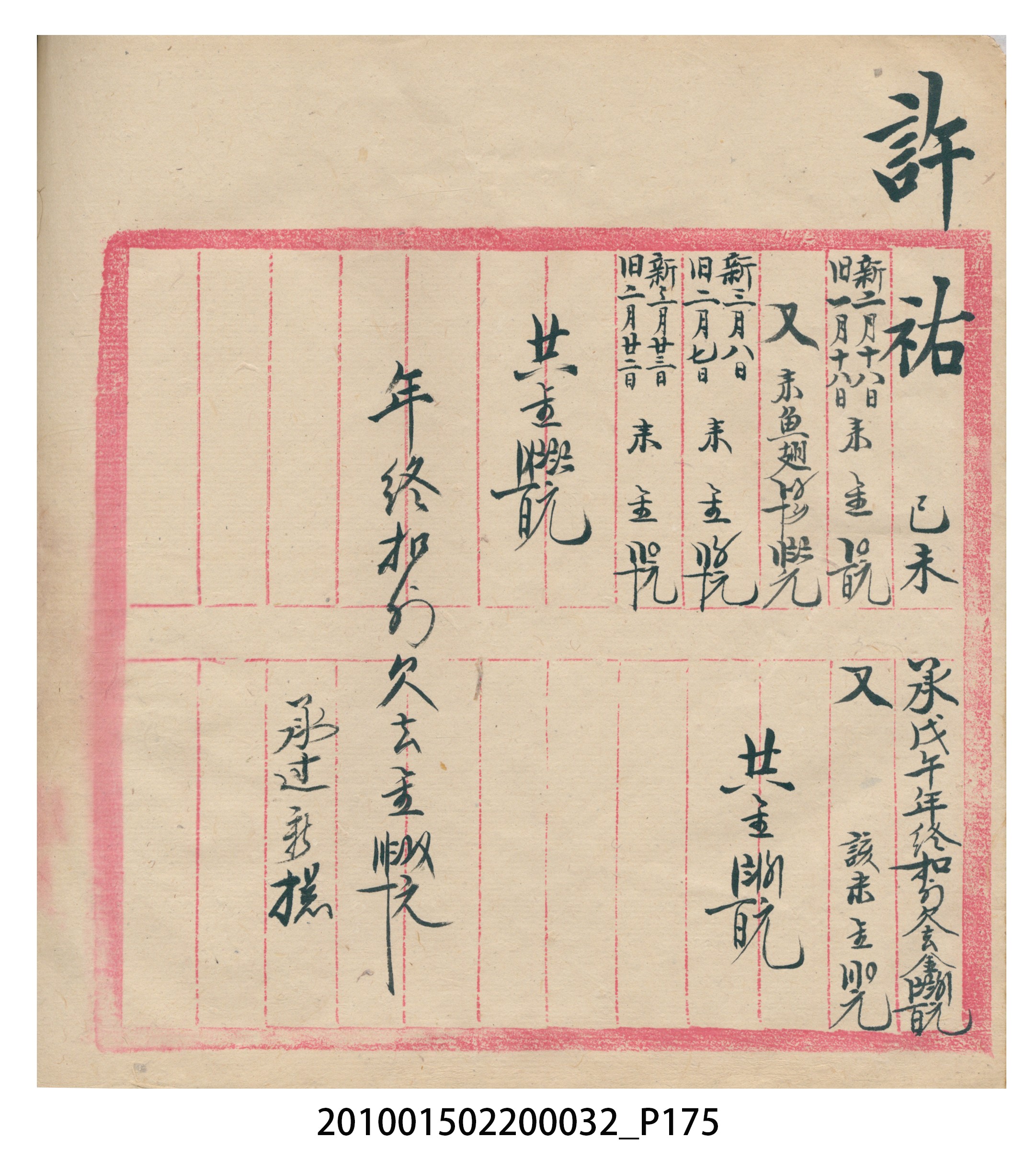 瑞興大正八年己未吉立焿藔九份本街各埠交關總簿 (共215張)