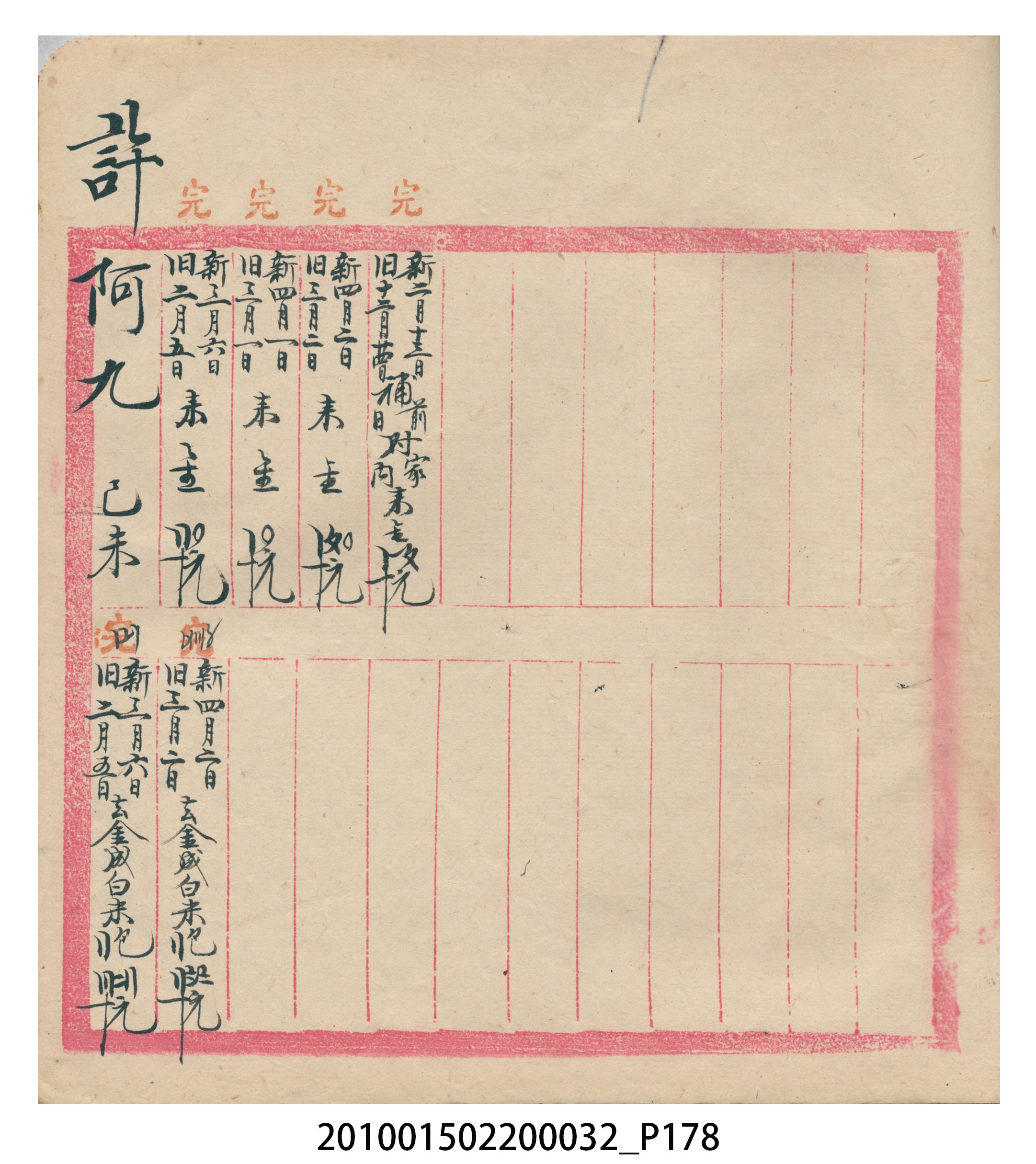 瑞興大正八年己未吉立焿藔九份本街各埠交關總簿 (共215張)