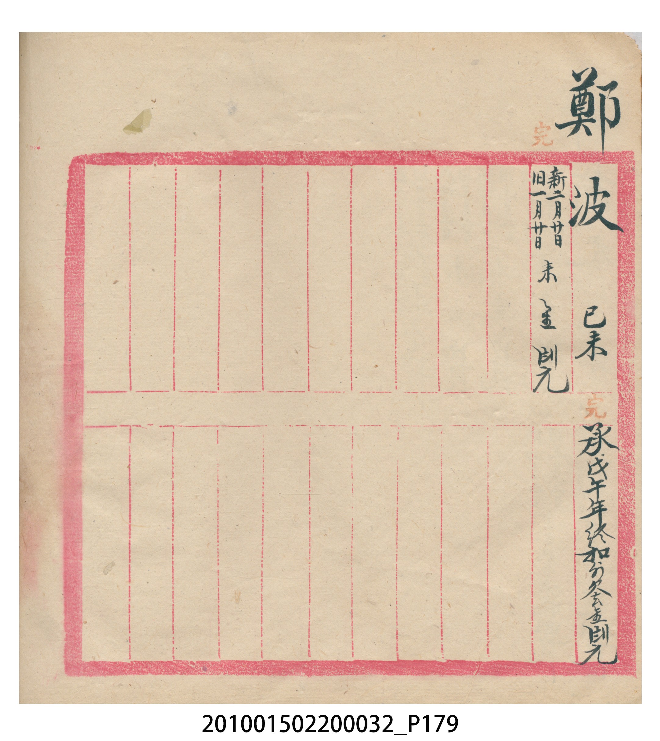 瑞興大正八年己未吉立焿藔九份本街各埠交關總簿 (共215張)
