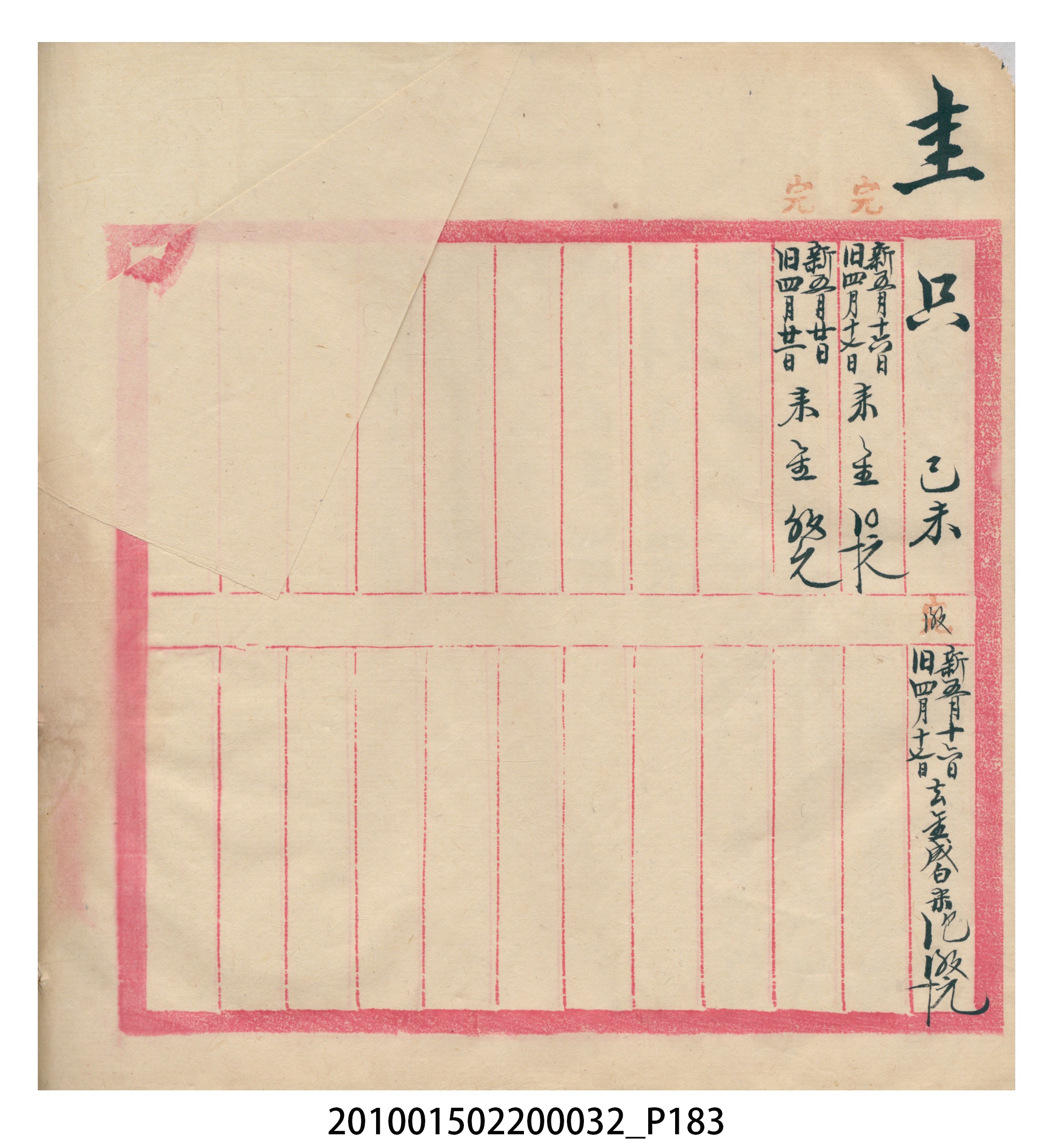 瑞興大正八年己未吉立焿藔九份本街各埠交關總簿 (共215張)