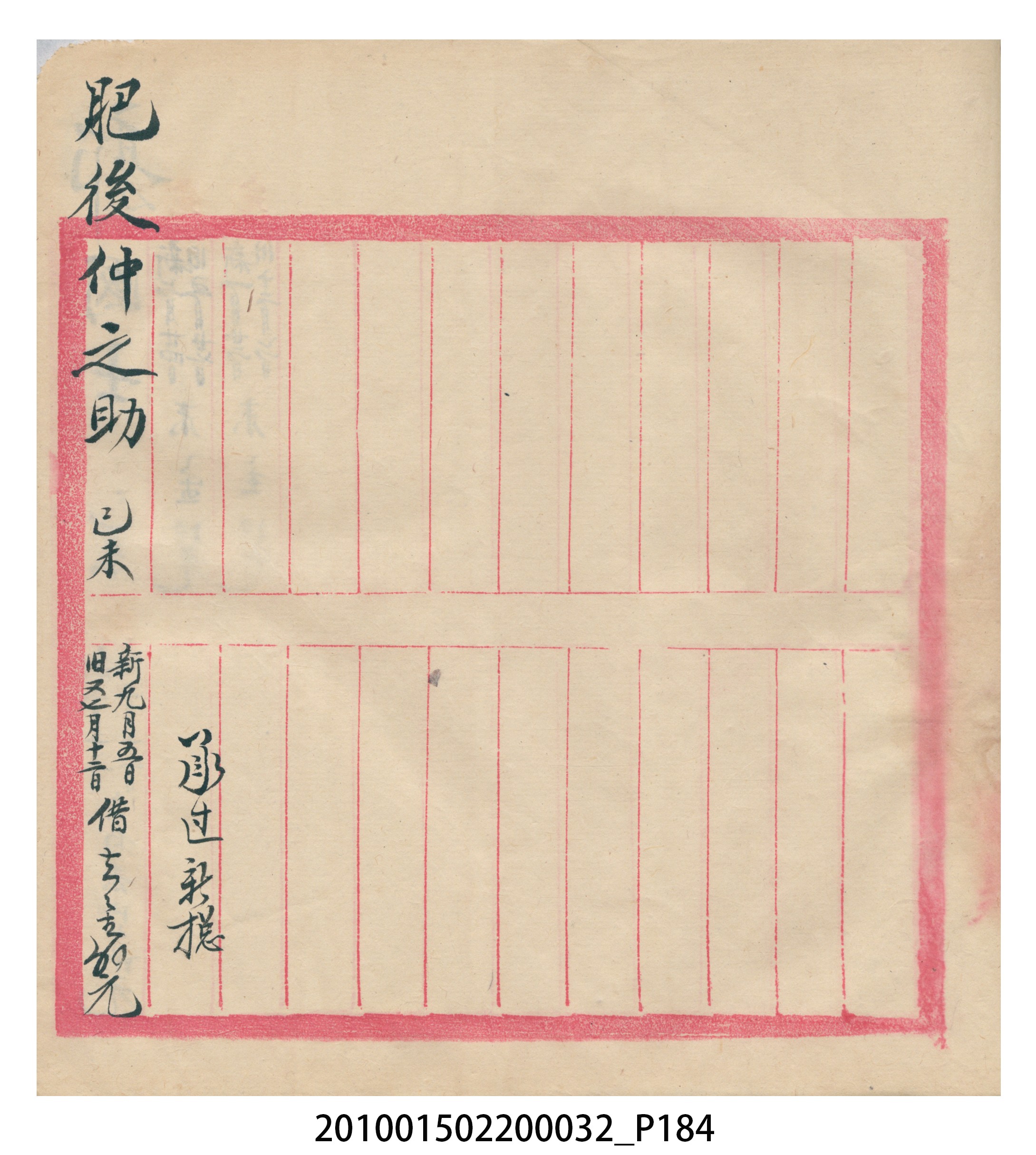 瑞興大正八年己未吉立焿藔九份本街各埠交關總簿 (共215張)