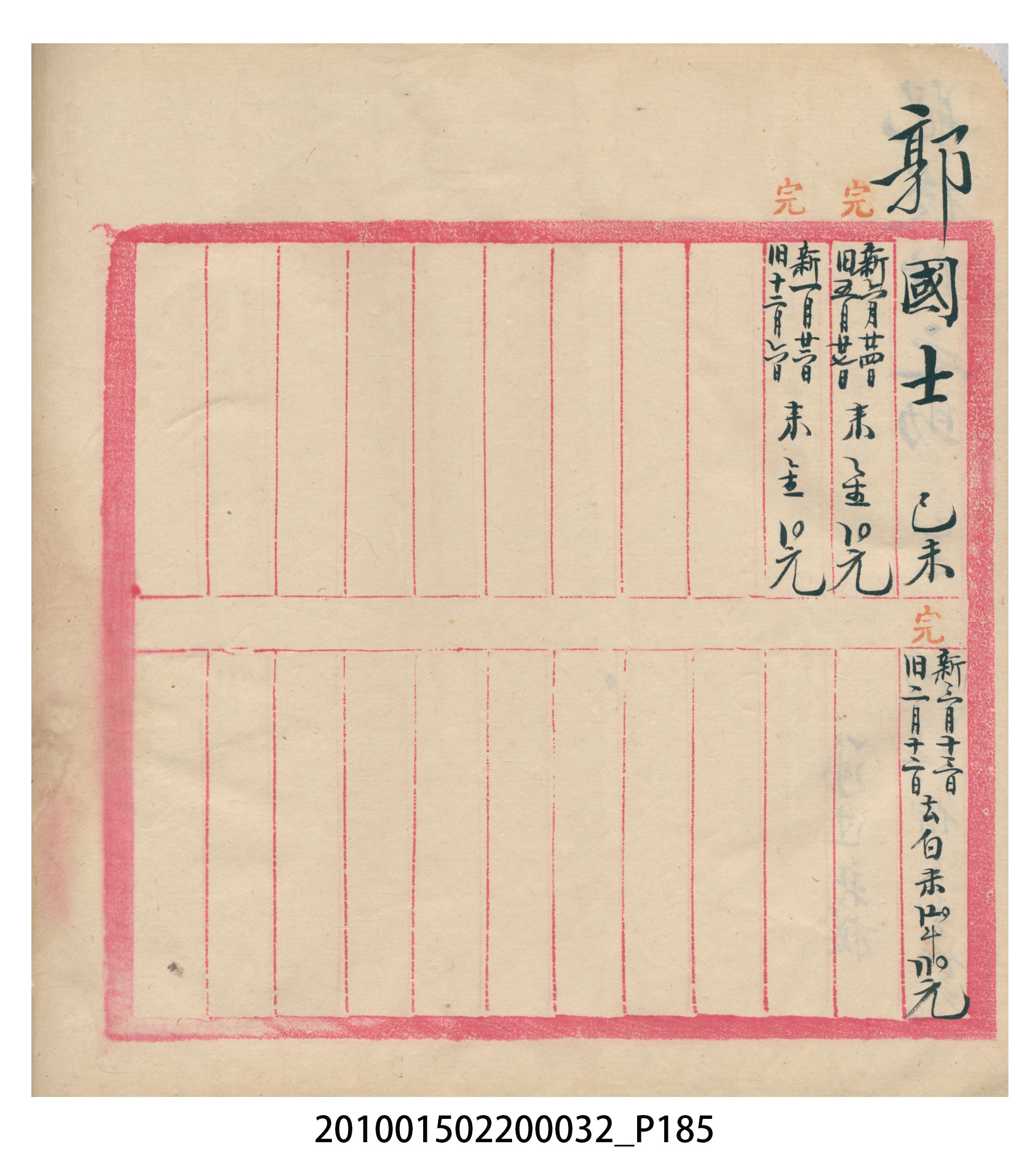 瑞興大正八年己未吉立焿藔九份本街各埠交關總簿 (共215張)
