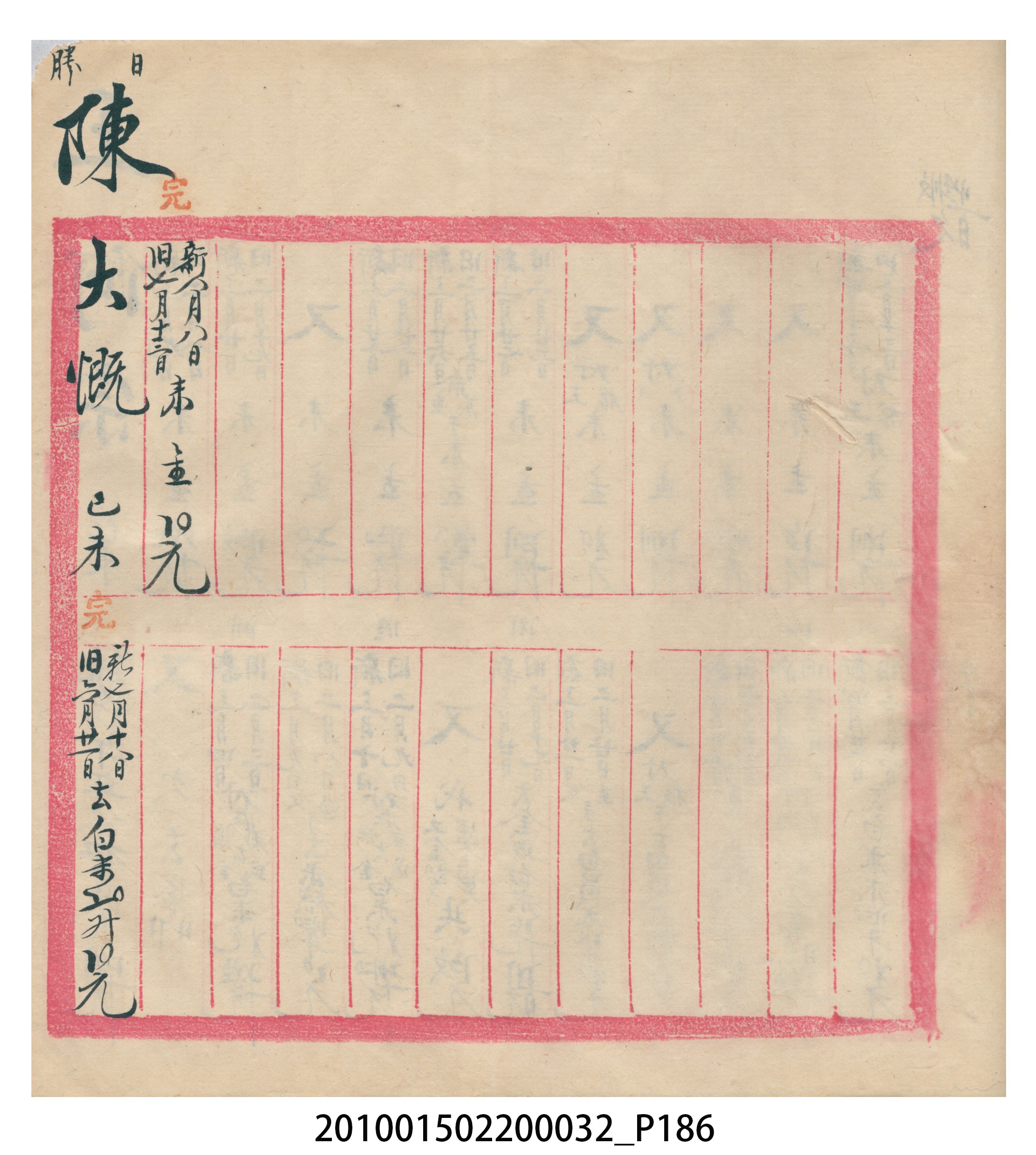瑞興大正八年己未吉立焿藔九份本街各埠交關總簿 (共215張)