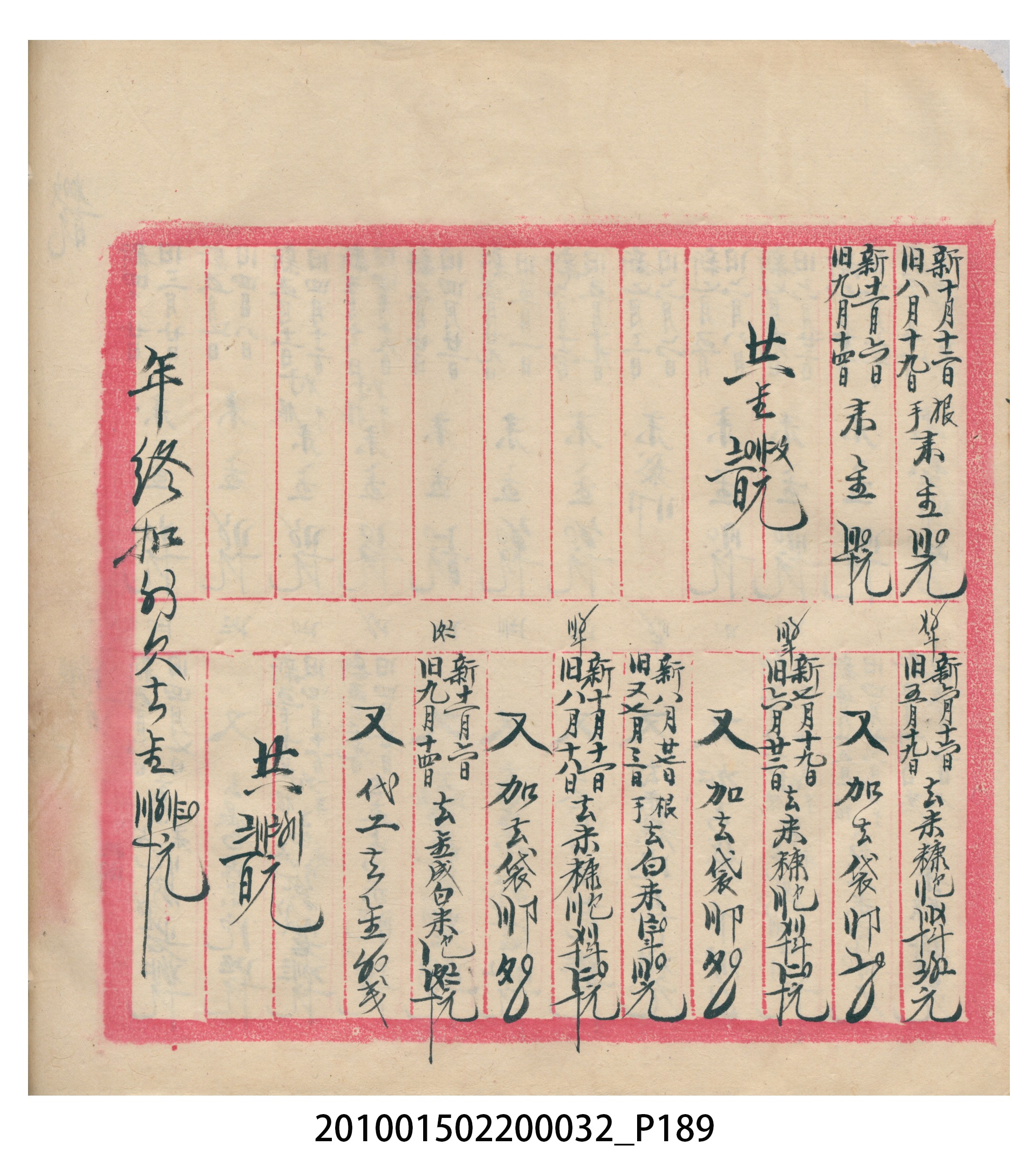 瑞興大正八年己未吉立焿藔九份本街各埠交關總簿 (共215張)