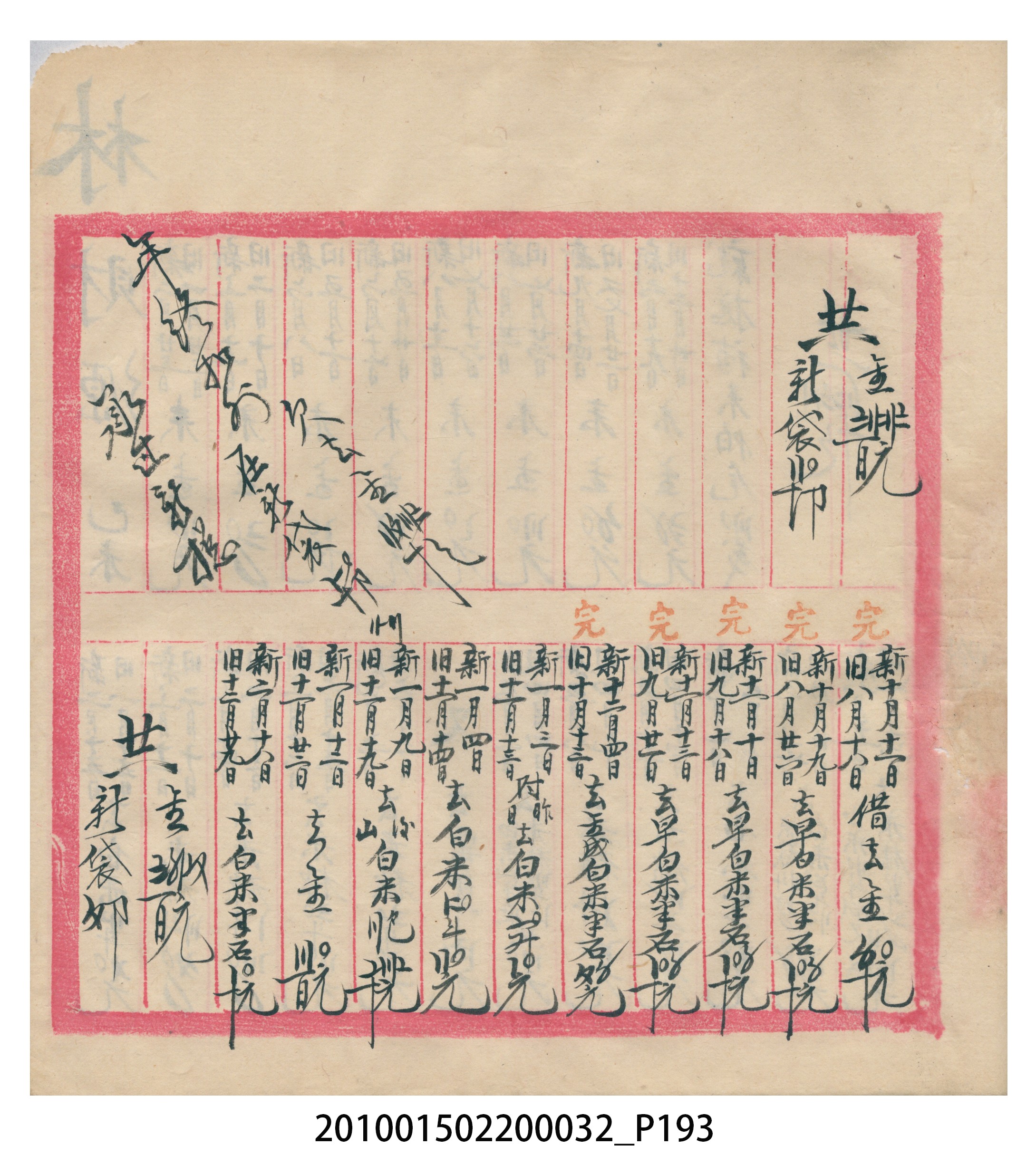 瑞興大正八年己未吉立焿藔九份本街各埠交關總簿 (共215張)