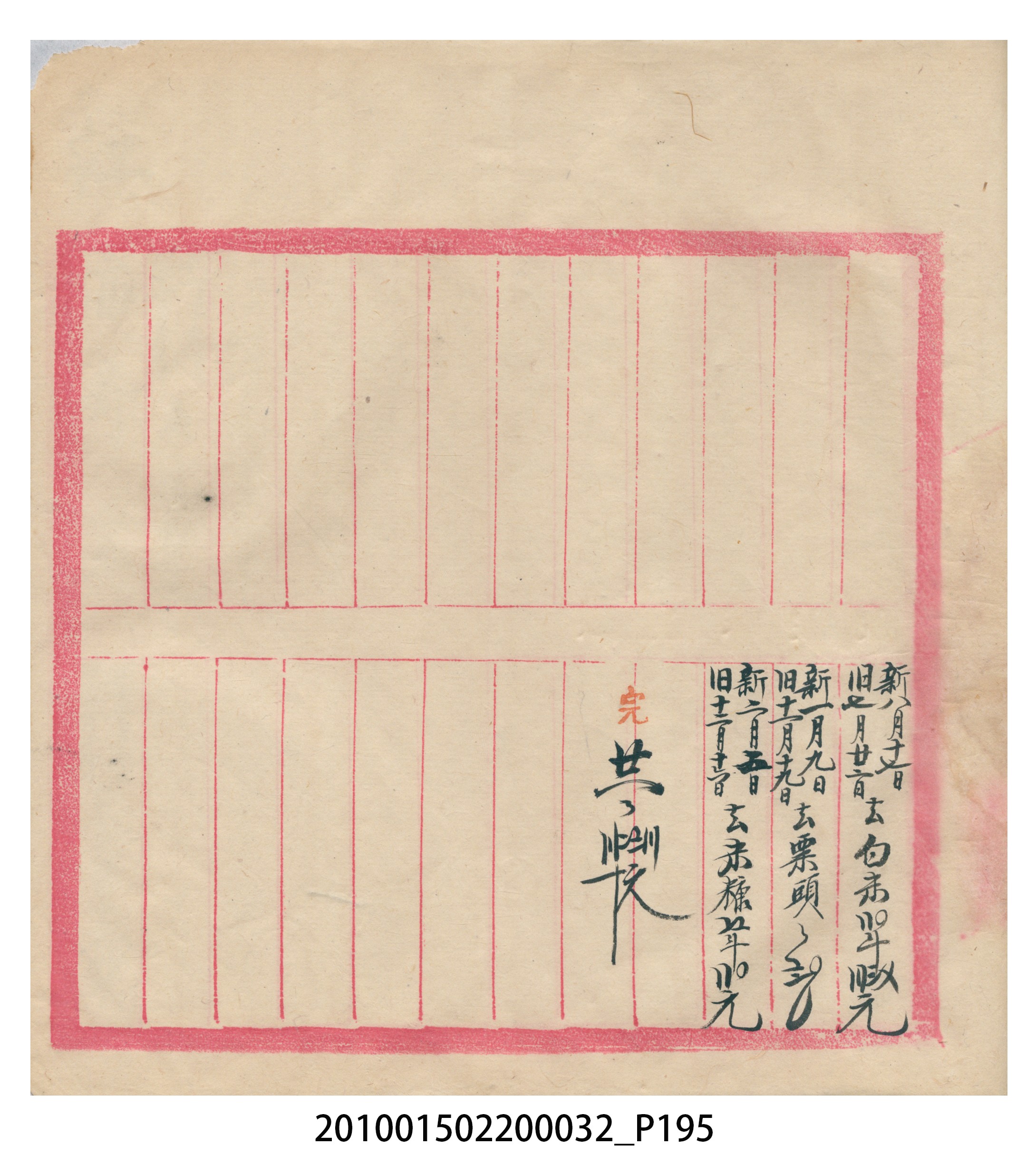 瑞興大正八年己未吉立焿藔九份本街各埠交關總簿 (共215張)