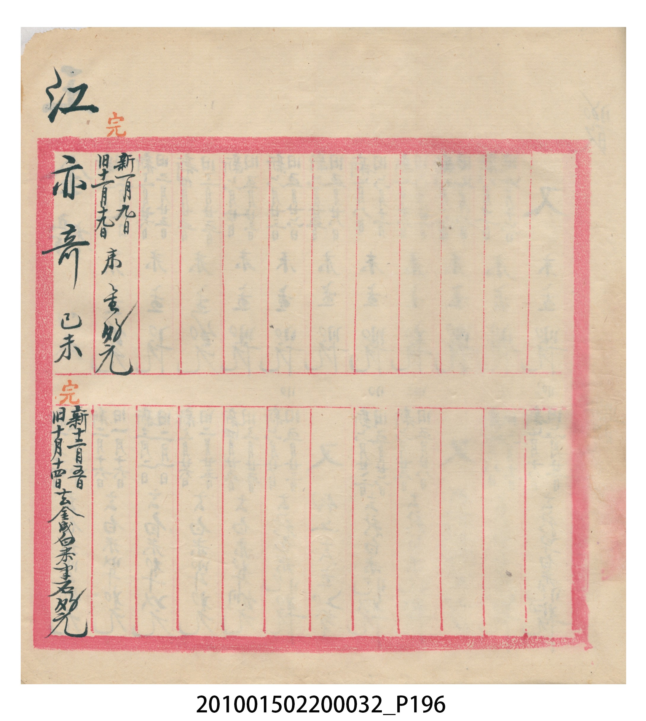 瑞興大正八年己未吉立焿藔九份本街各埠交關總簿 (共215張)