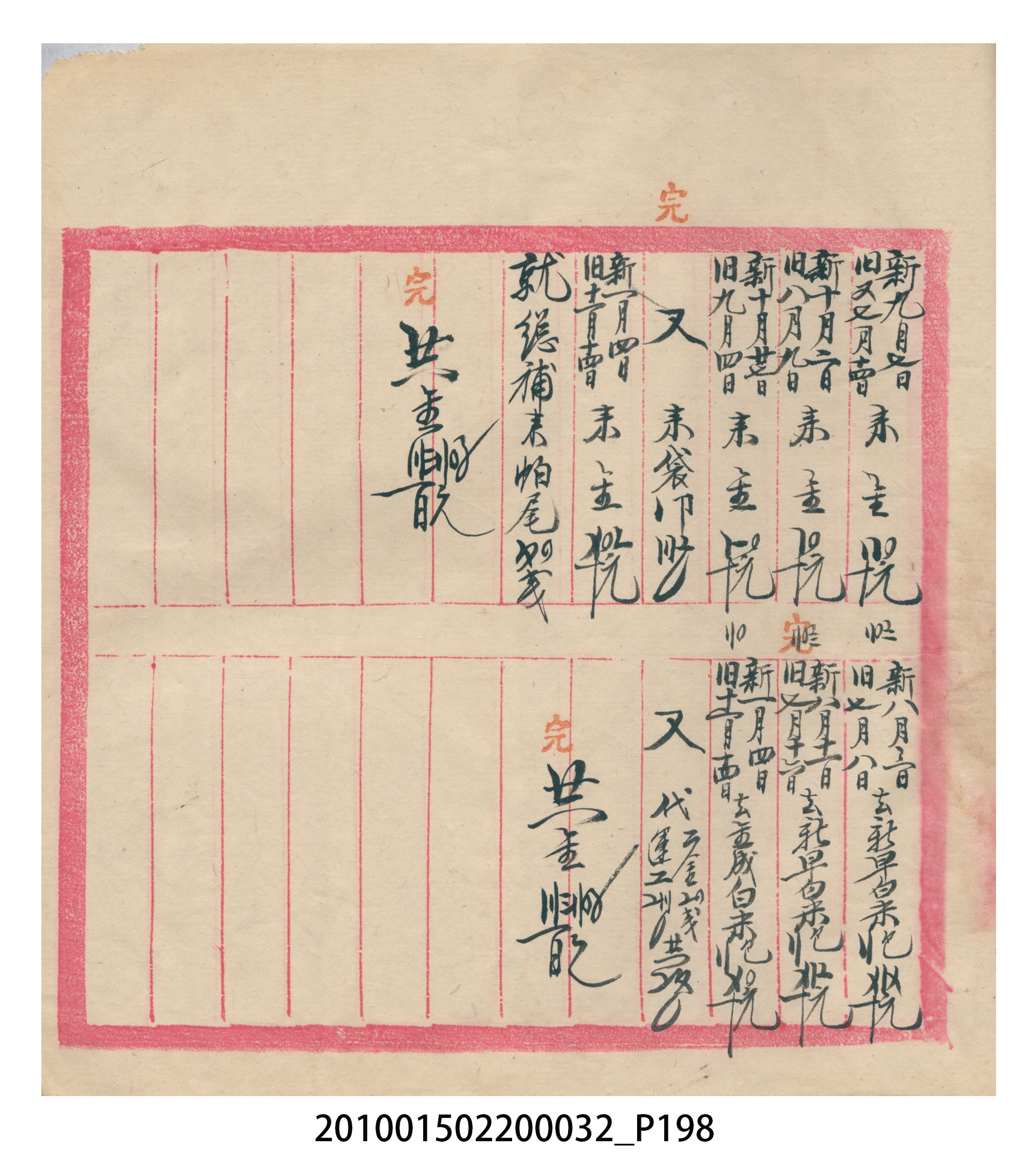 瑞興大正八年己未吉立焿藔九份本街各埠交關總簿 (共215張)