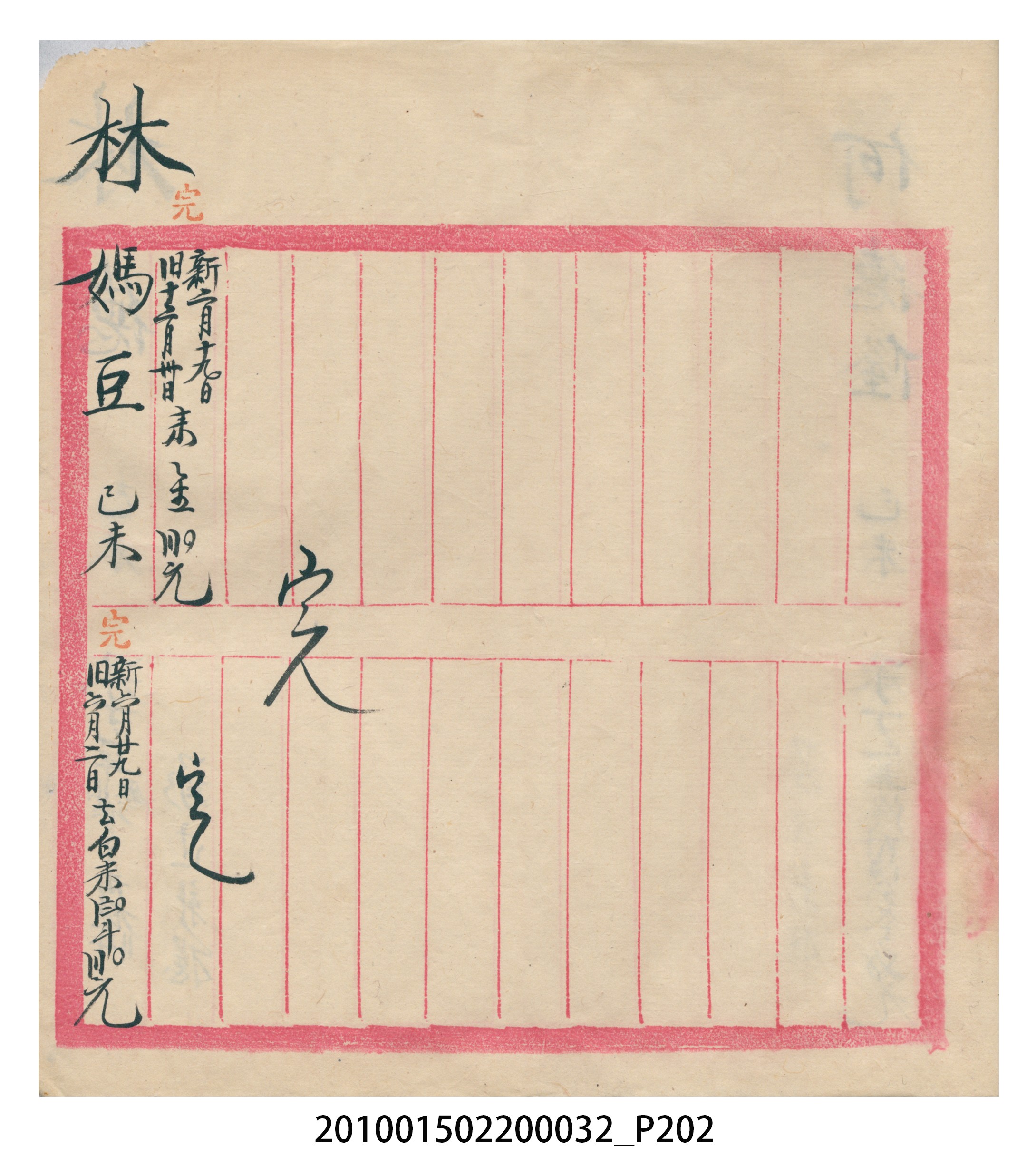 瑞興大正八年己未吉立焿藔九份本街各埠交關總簿 (共215張)