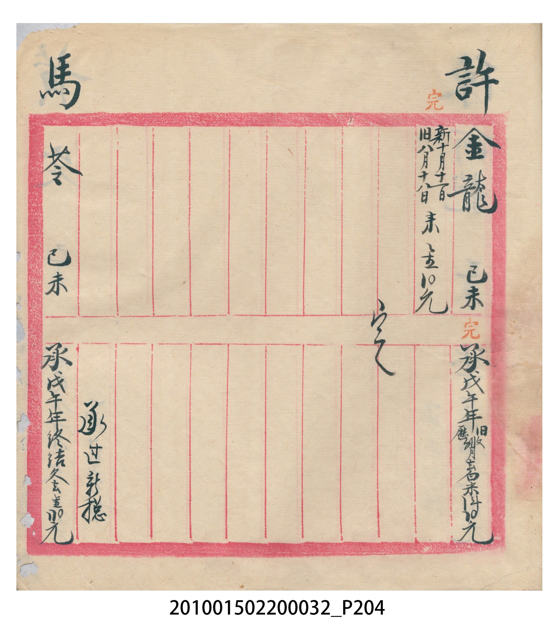 瑞興大正八年己未吉立焿藔九份本街各埠交關總簿 (共215張)